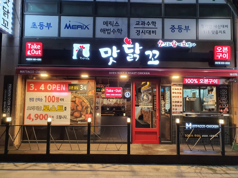 맛닭꼬 수원권선점