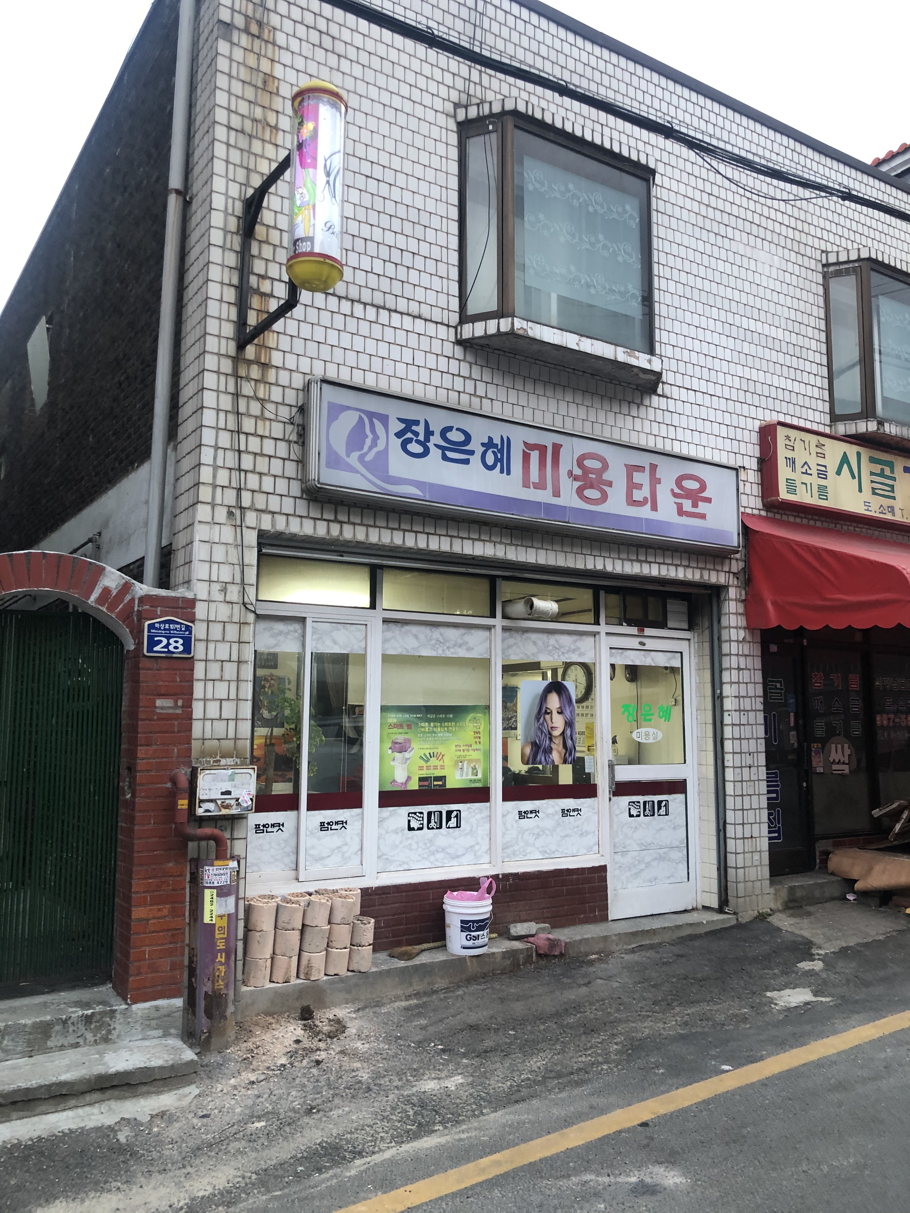 장은혜미용실