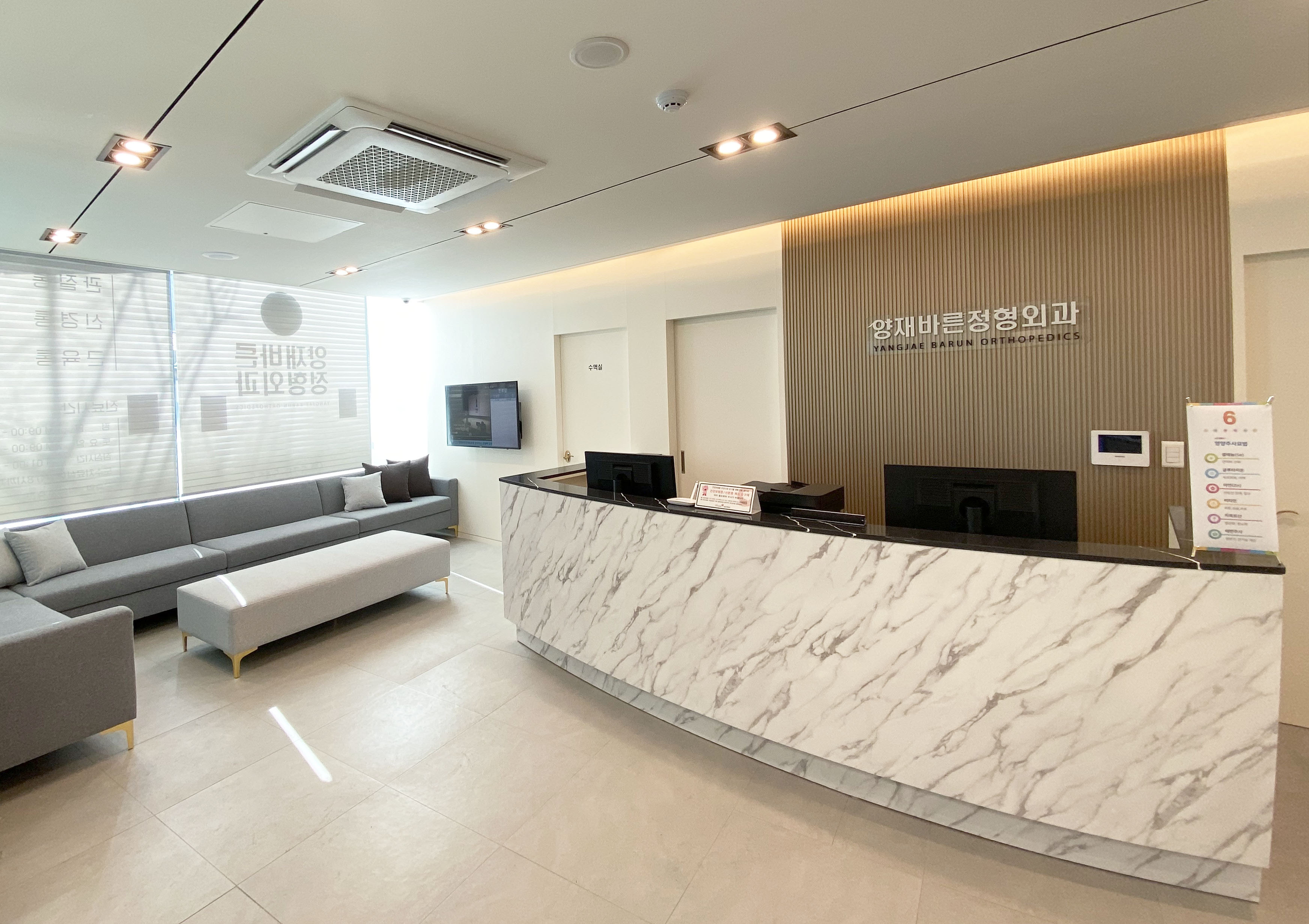 양재바른정형외과의원