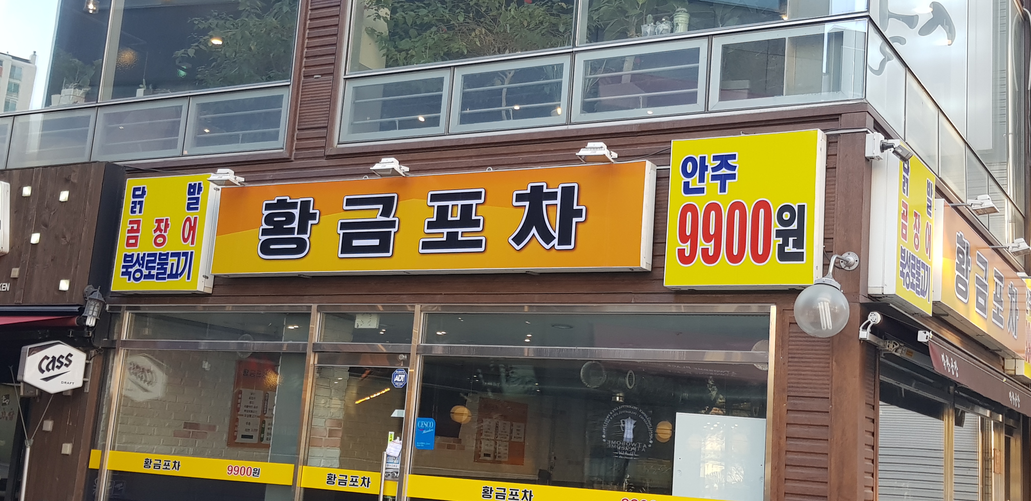 황금포차