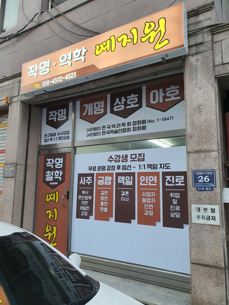 예지원