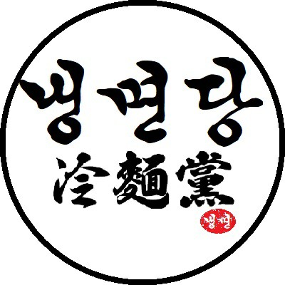냉면당