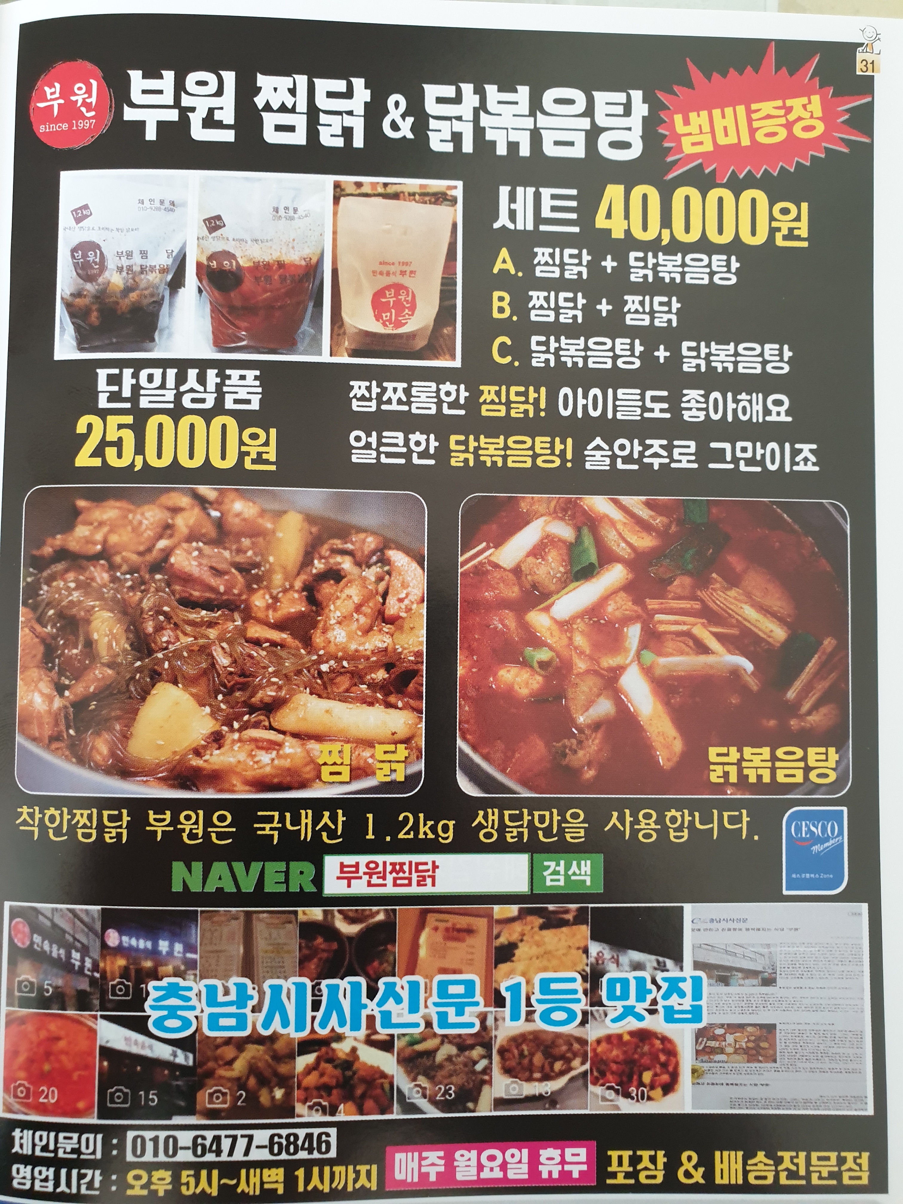 부원찜닭