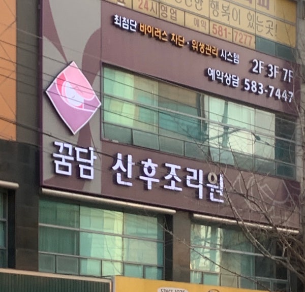 꿈담산후조리원 시설 사진