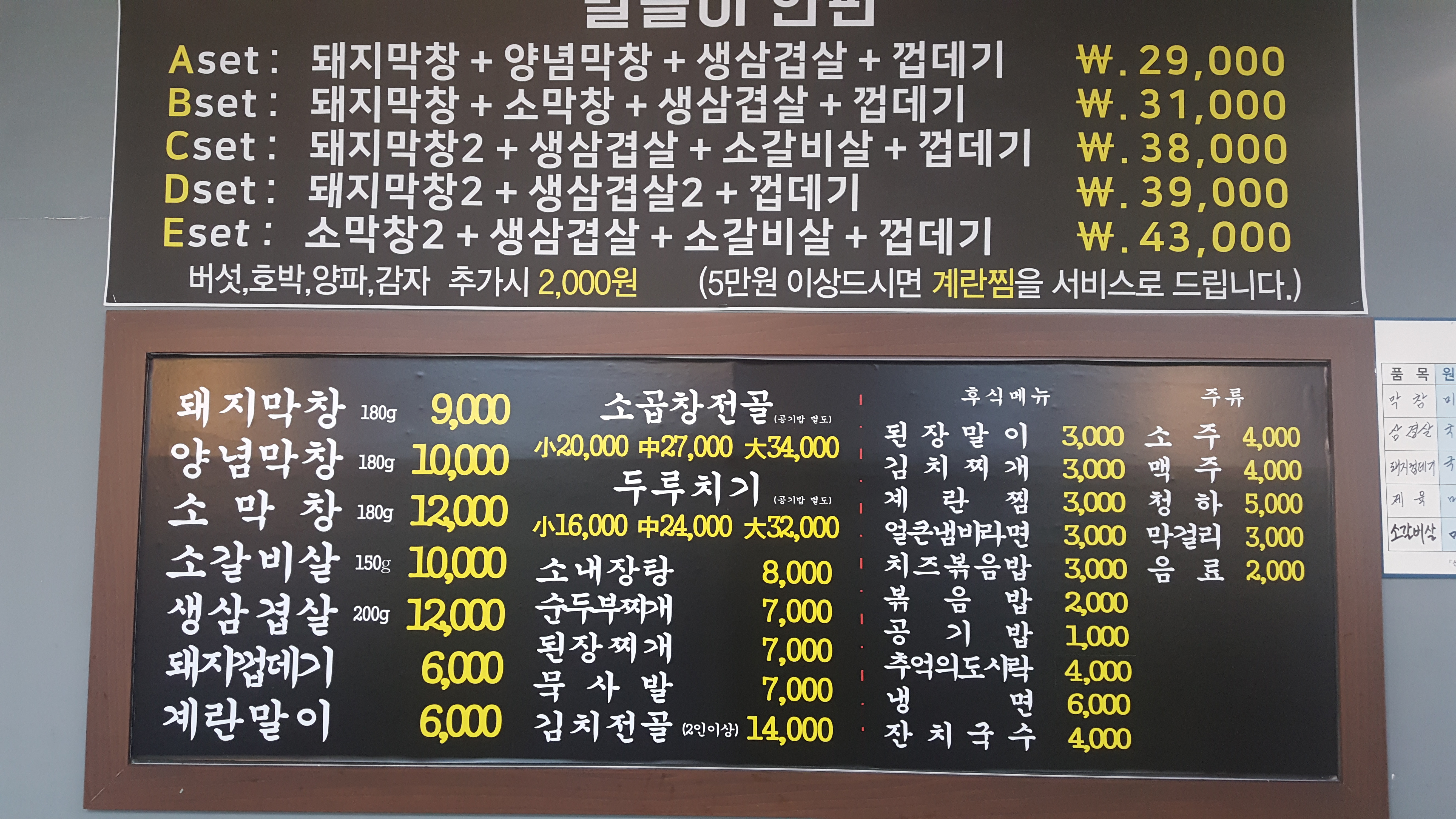 달뜰이막창