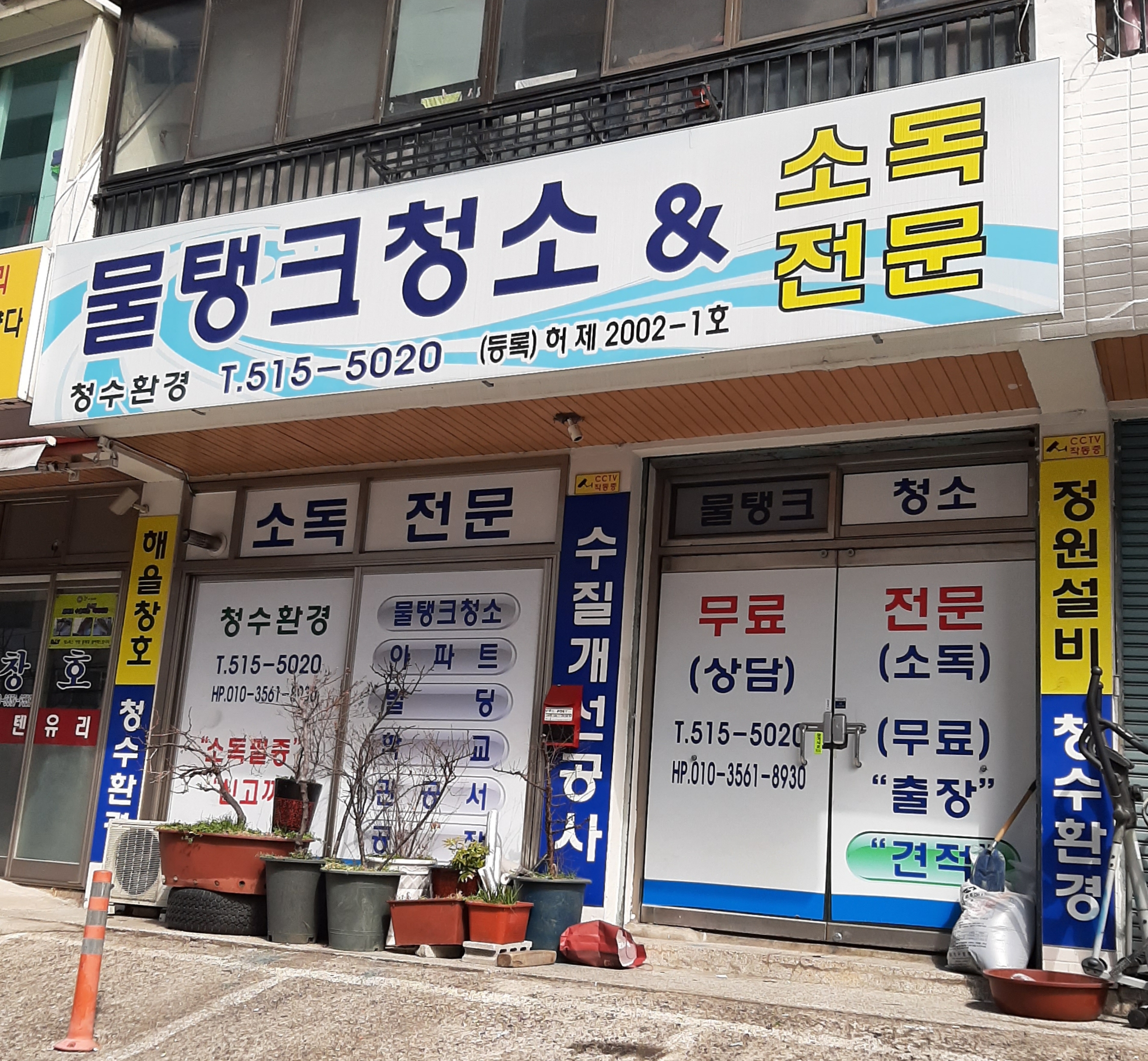 청수환경물탱크
