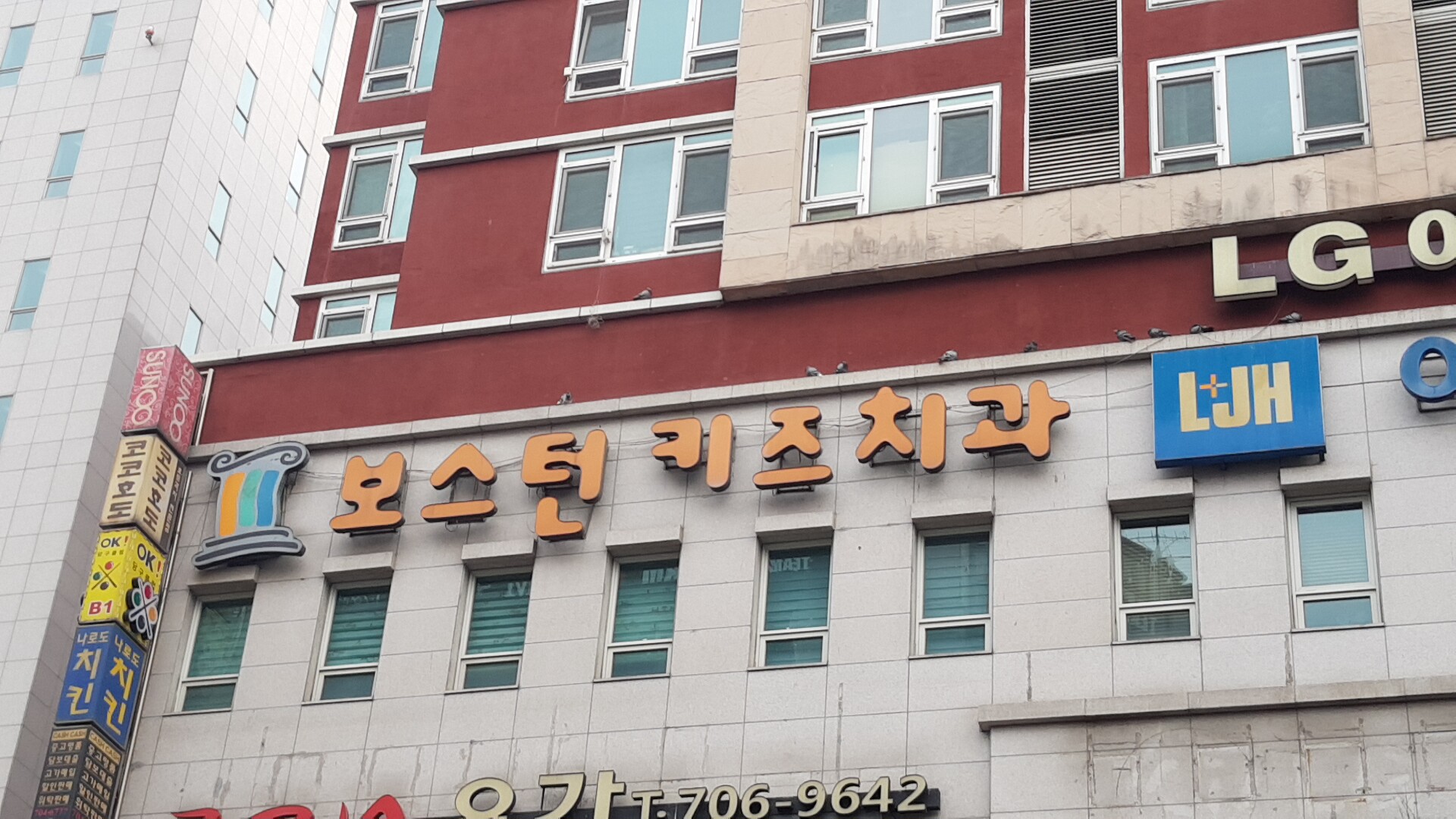 보스턴키즈치과의원 대표 이미지