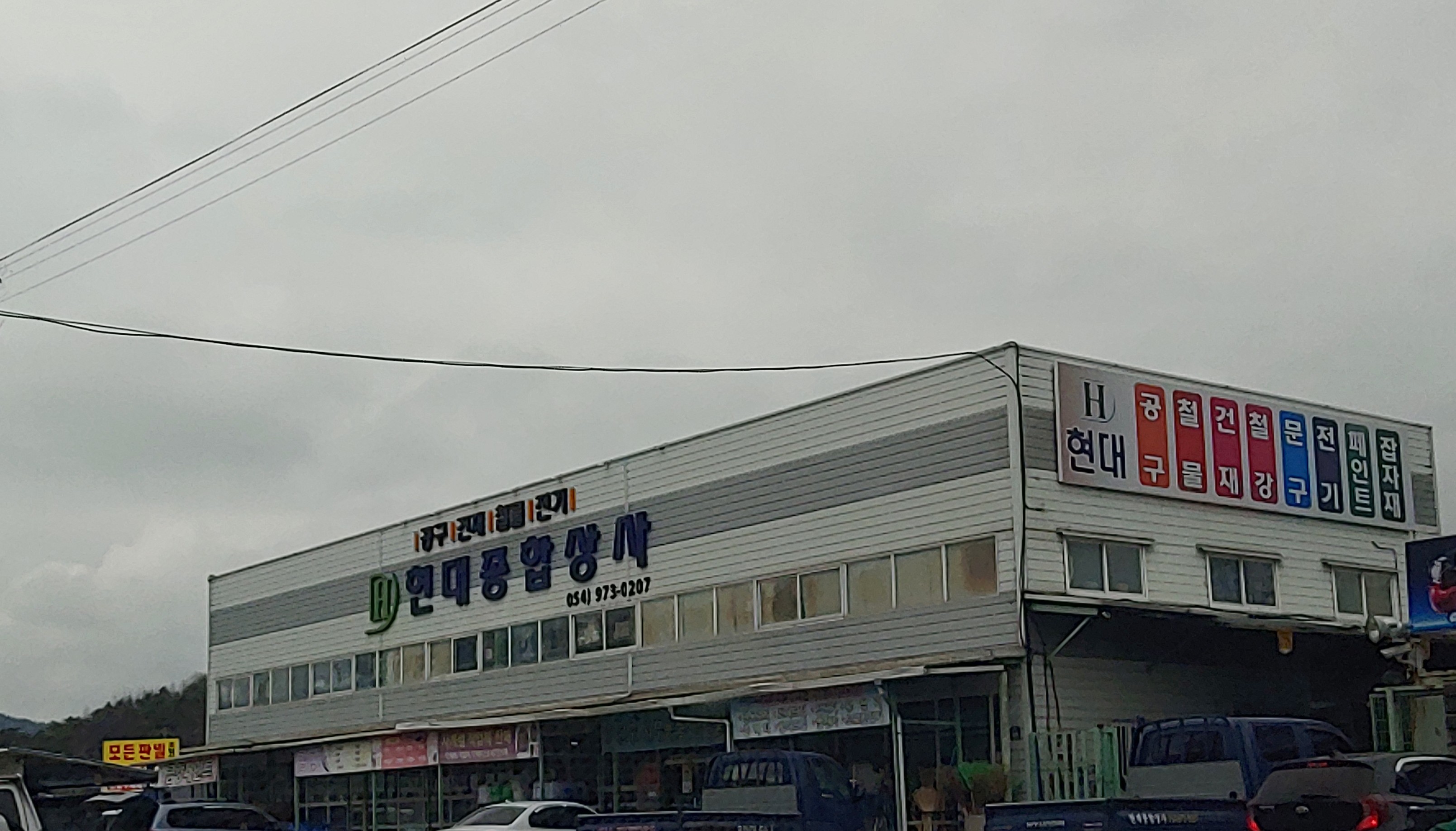 현대종합상사