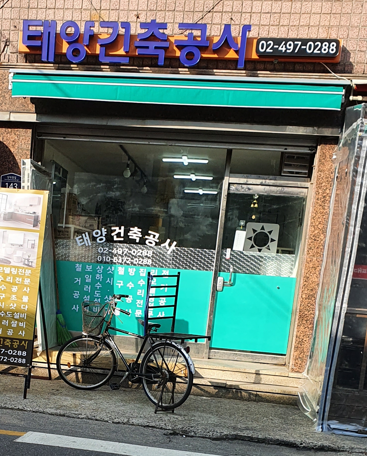 태양건축공사