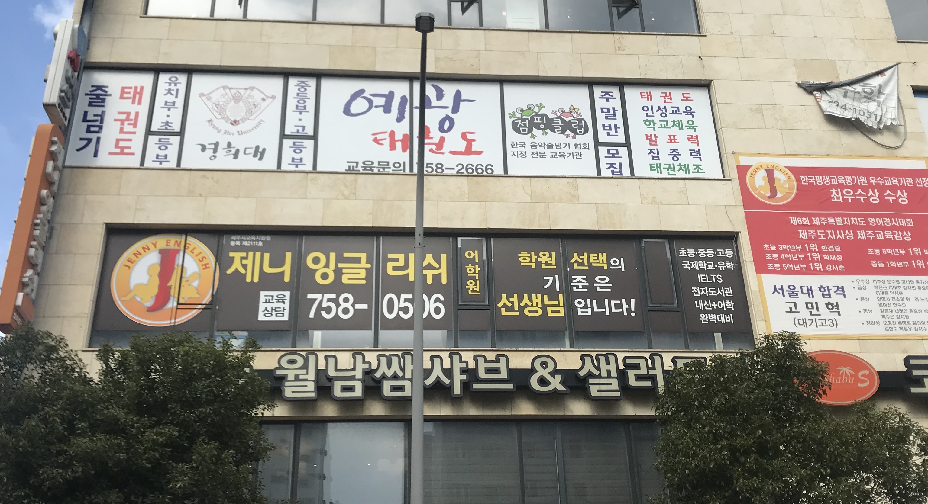 제니잉글리쉬삼화캠퍼스어학원