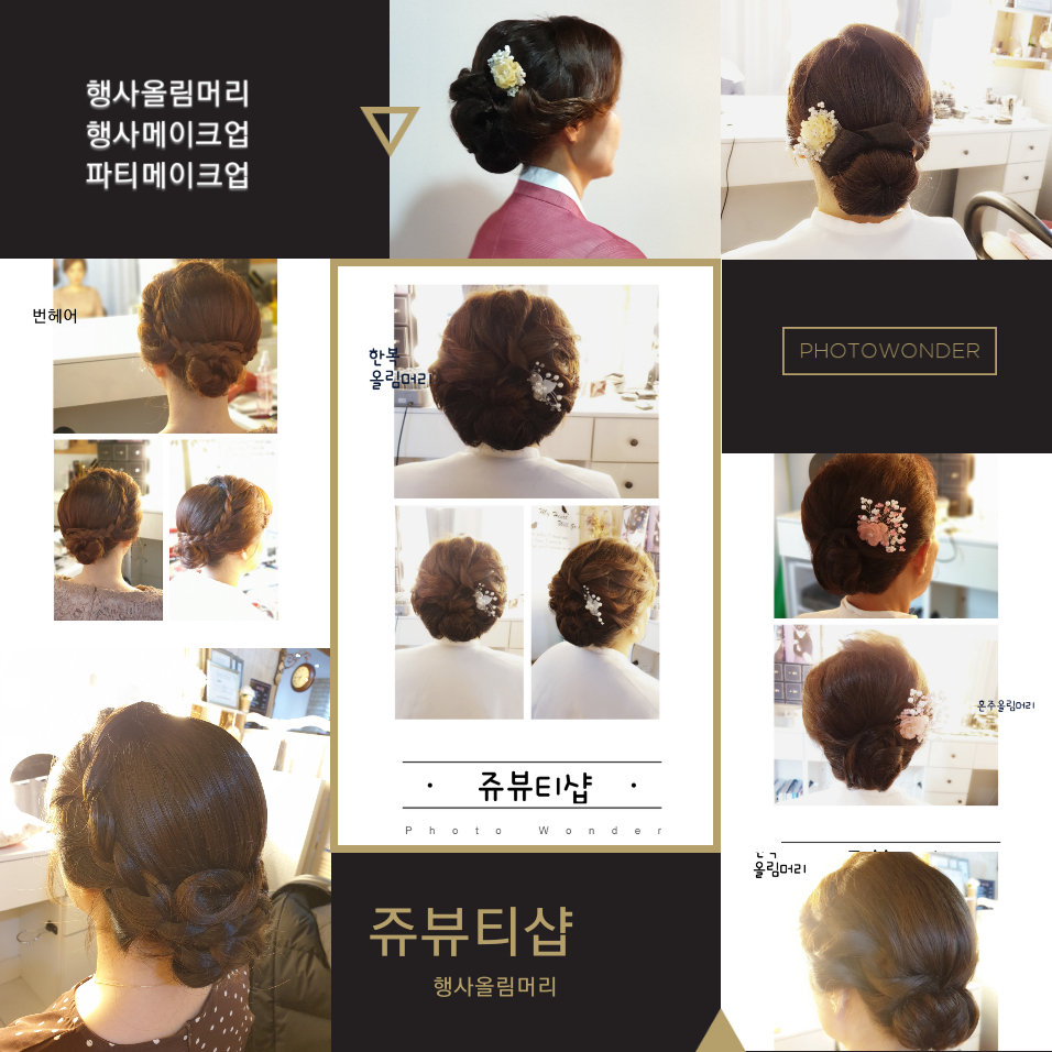 쥬 뷰티샵