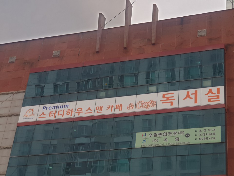 스터디하우스앤카페독서실