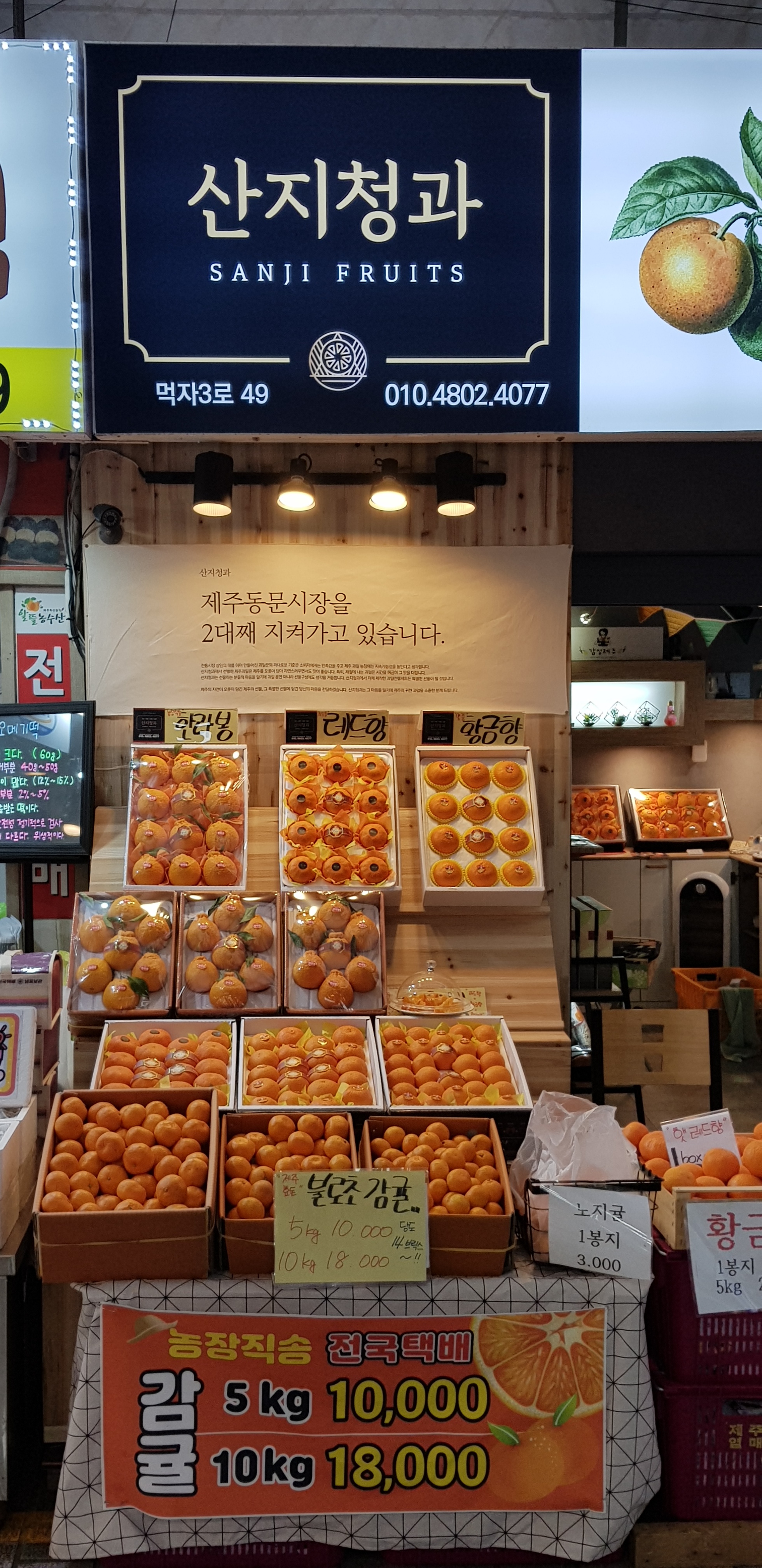 산지청과