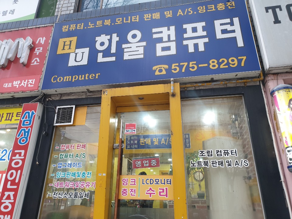 한울컴퓨터