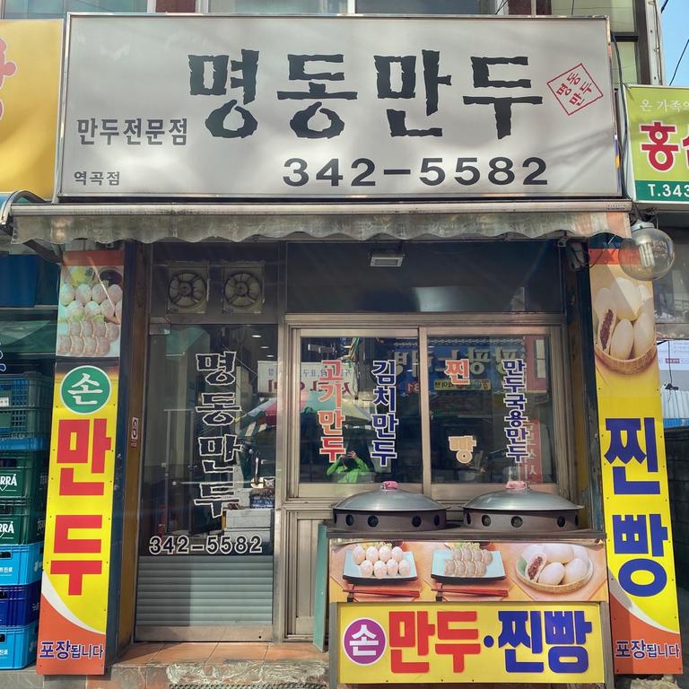 명동만두역곡점