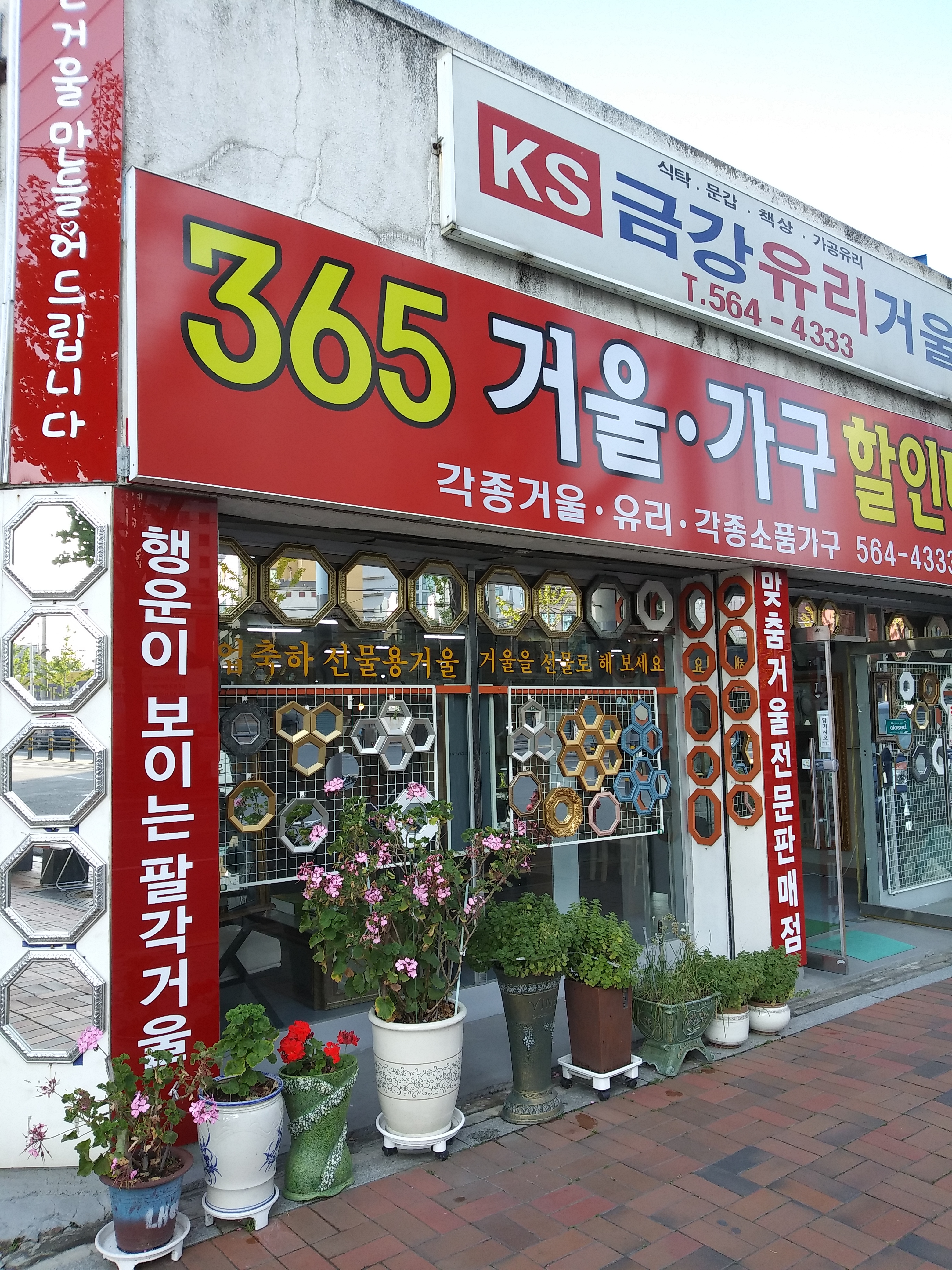 금강거울유리