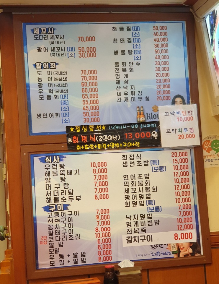 동해세꼬시