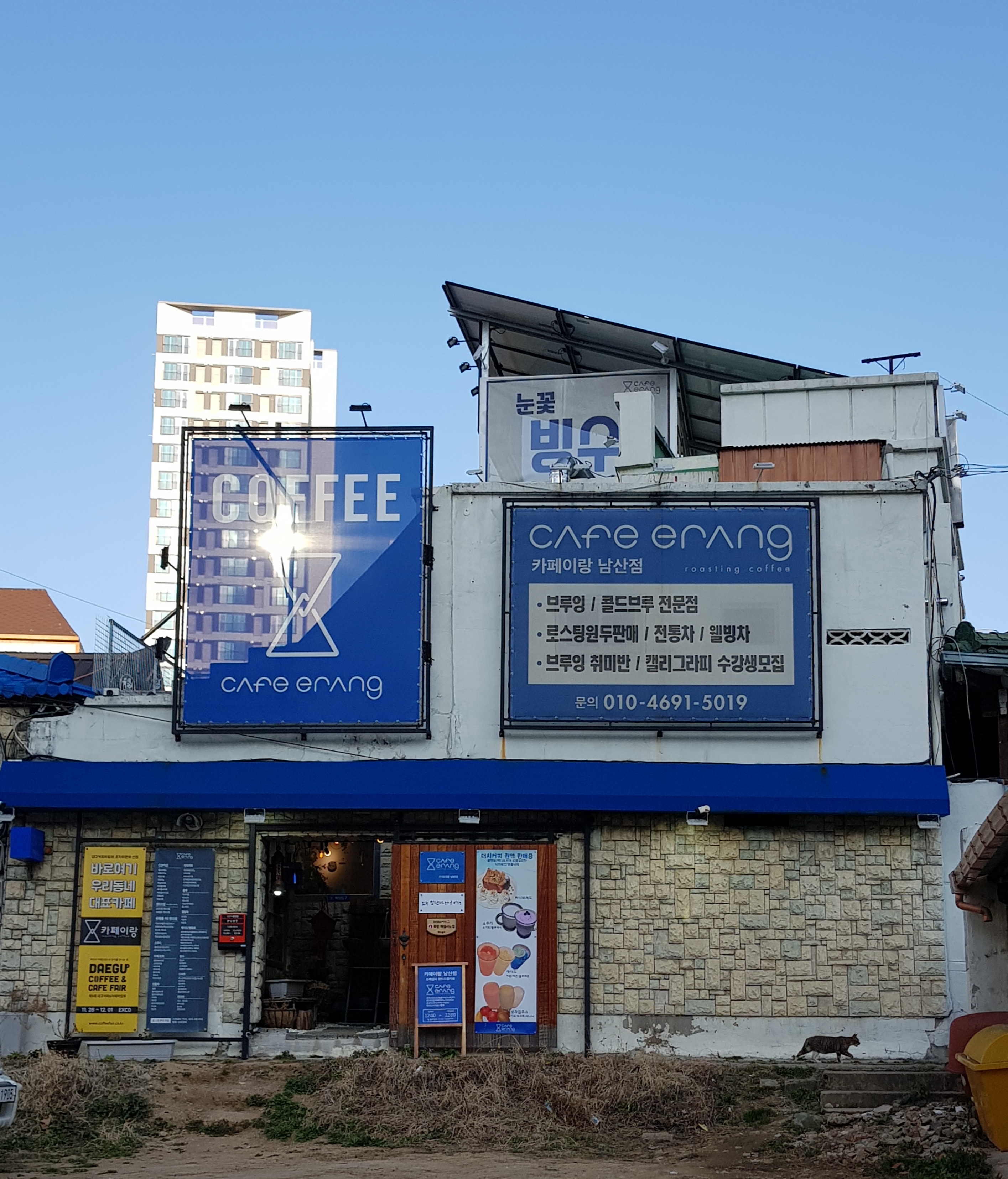 카페이랑 남산점