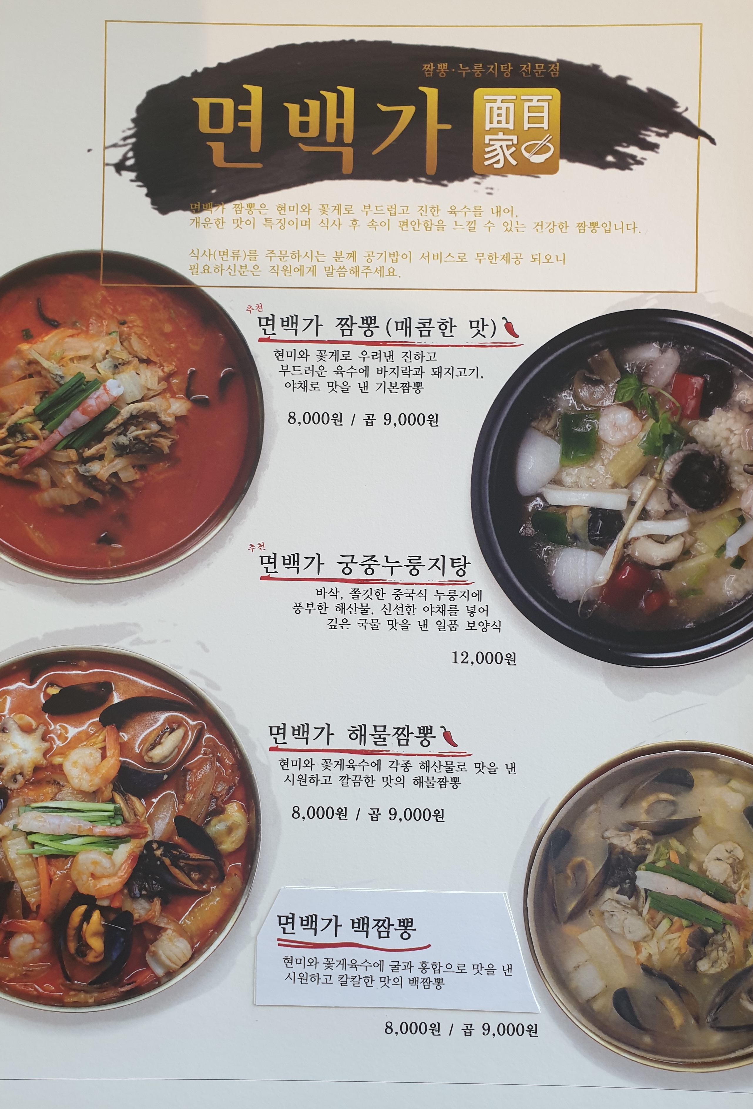 면백가