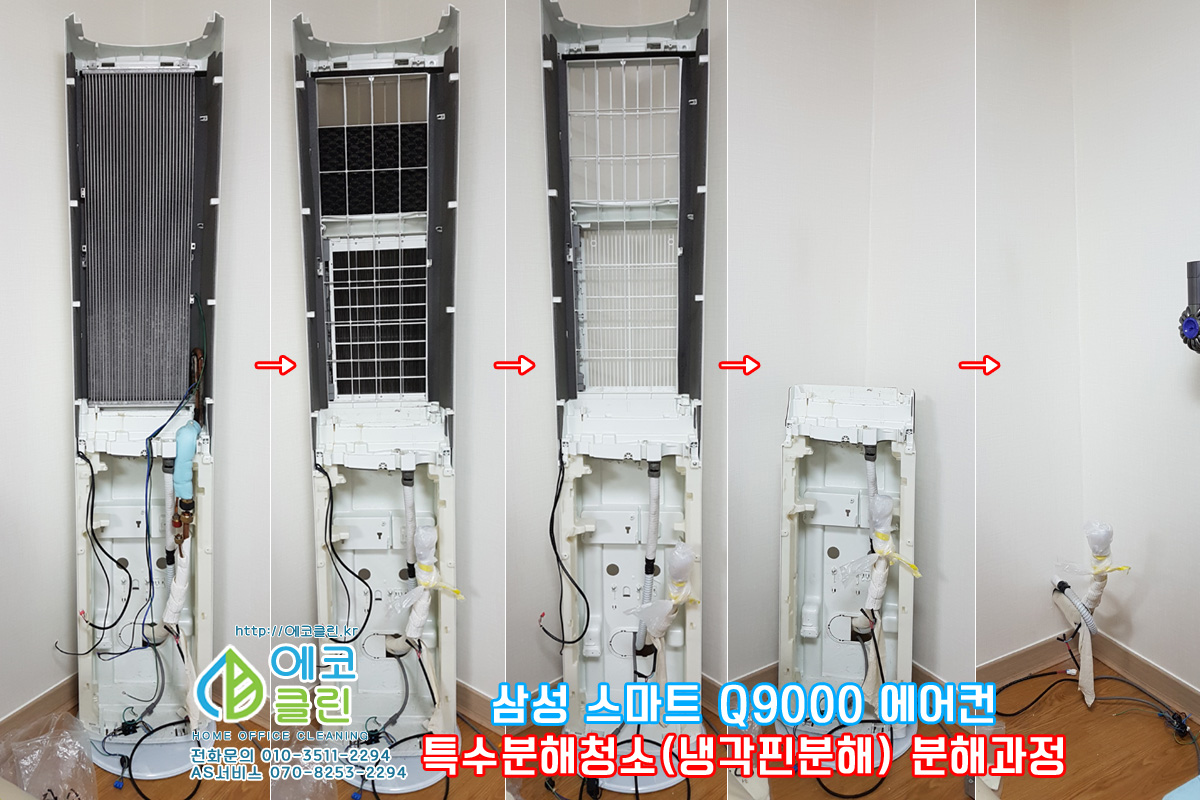 에코클린