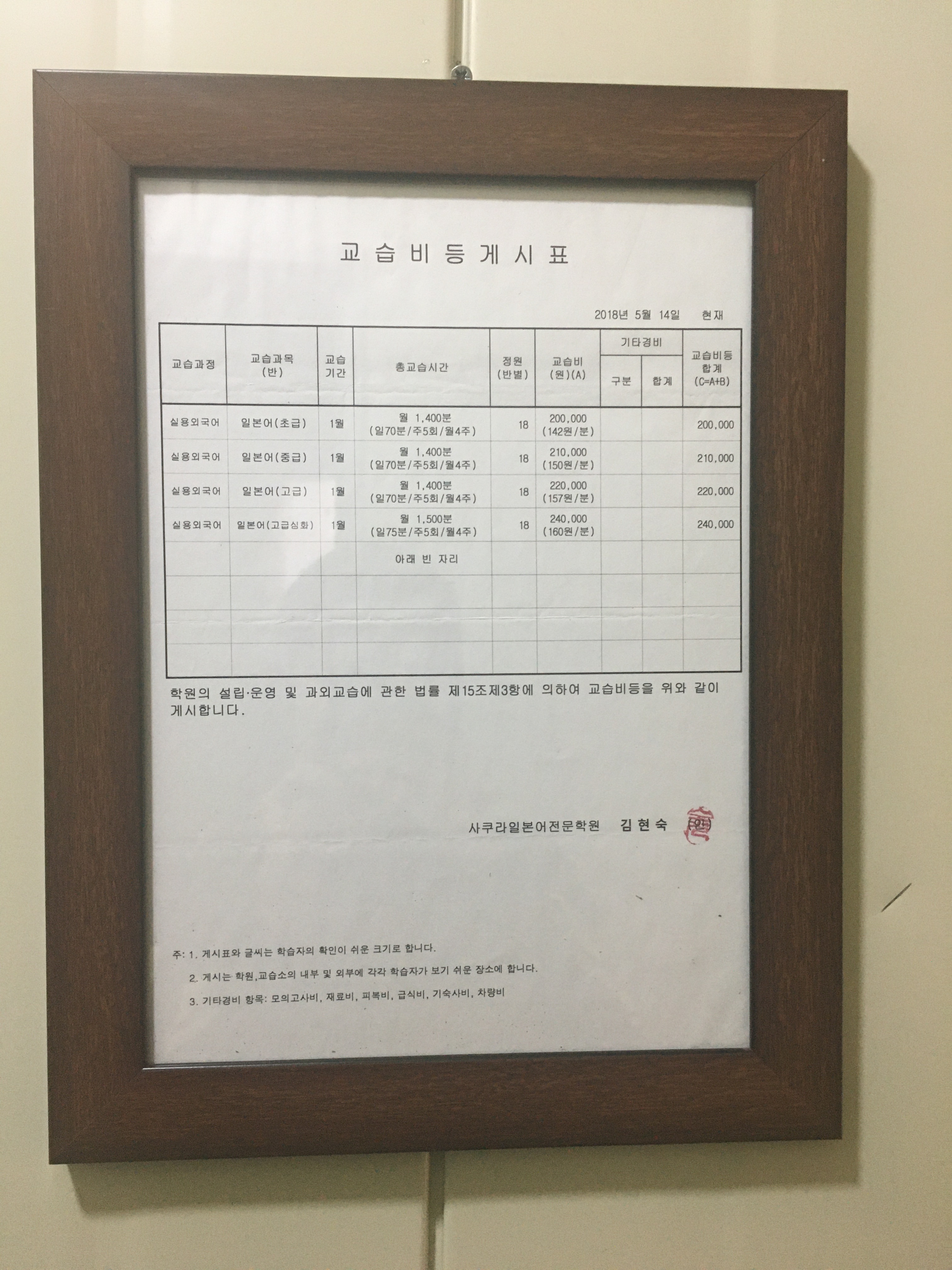 사쿠라일본어전문학원
