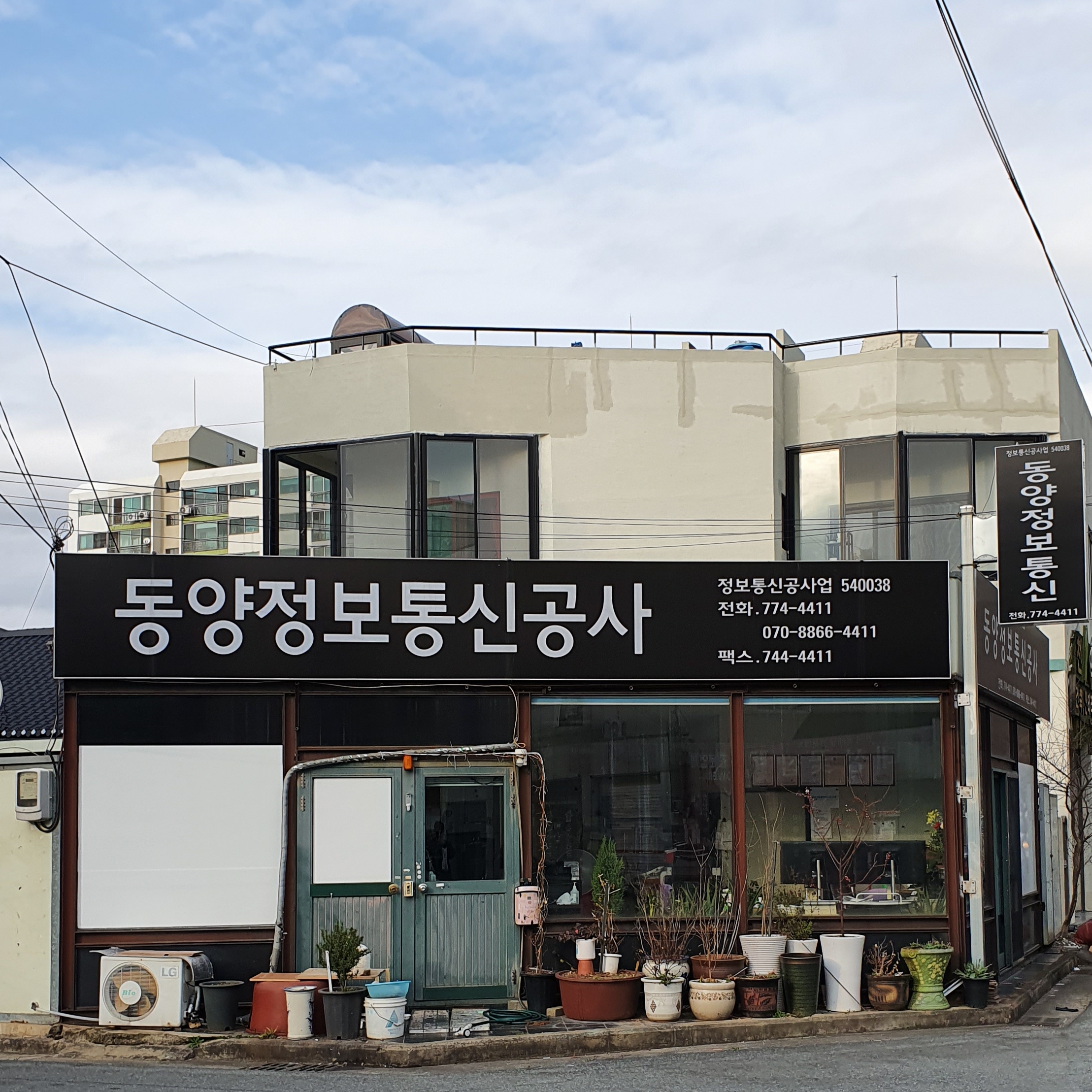동양정보통신공사
