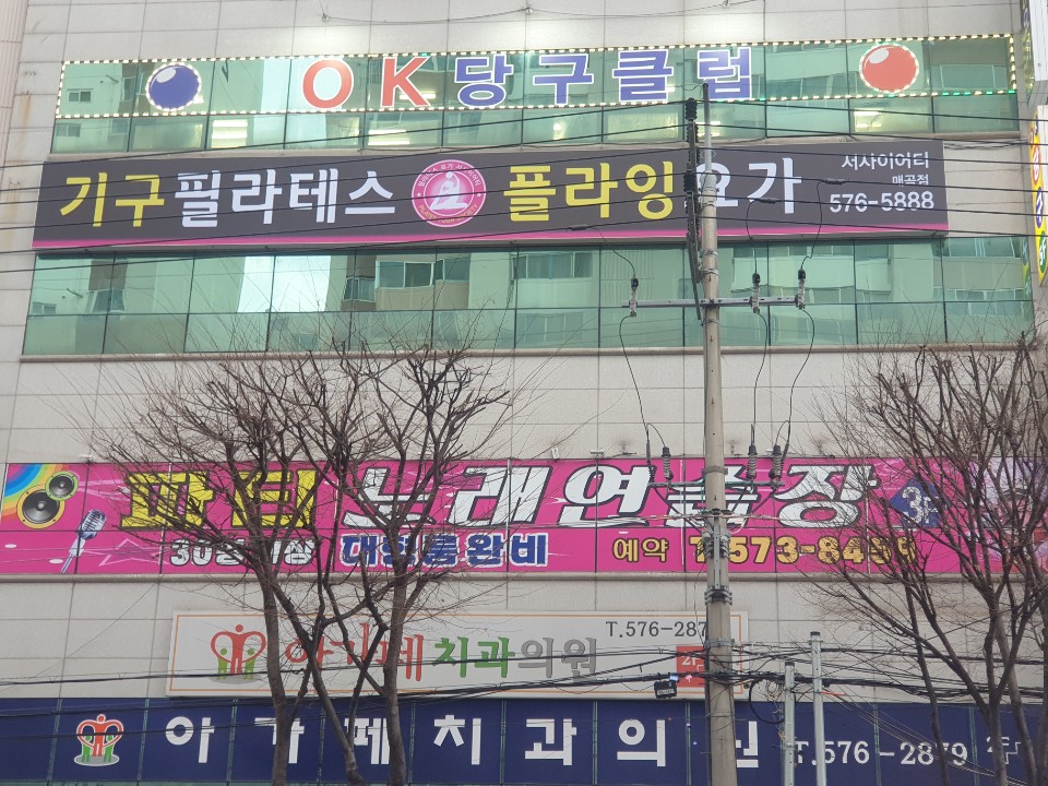 파티노래연습장