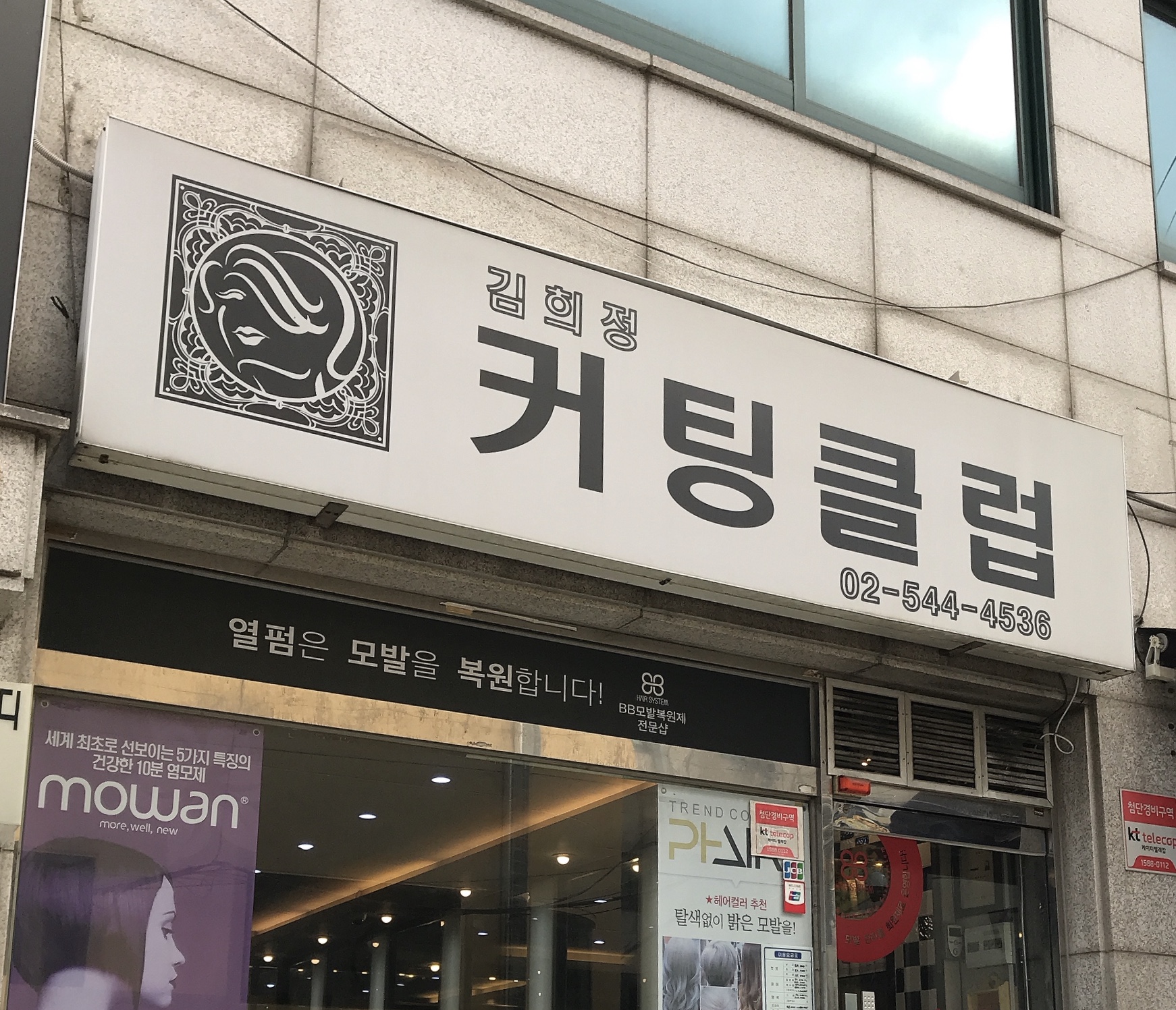 김희정컷팅클럽