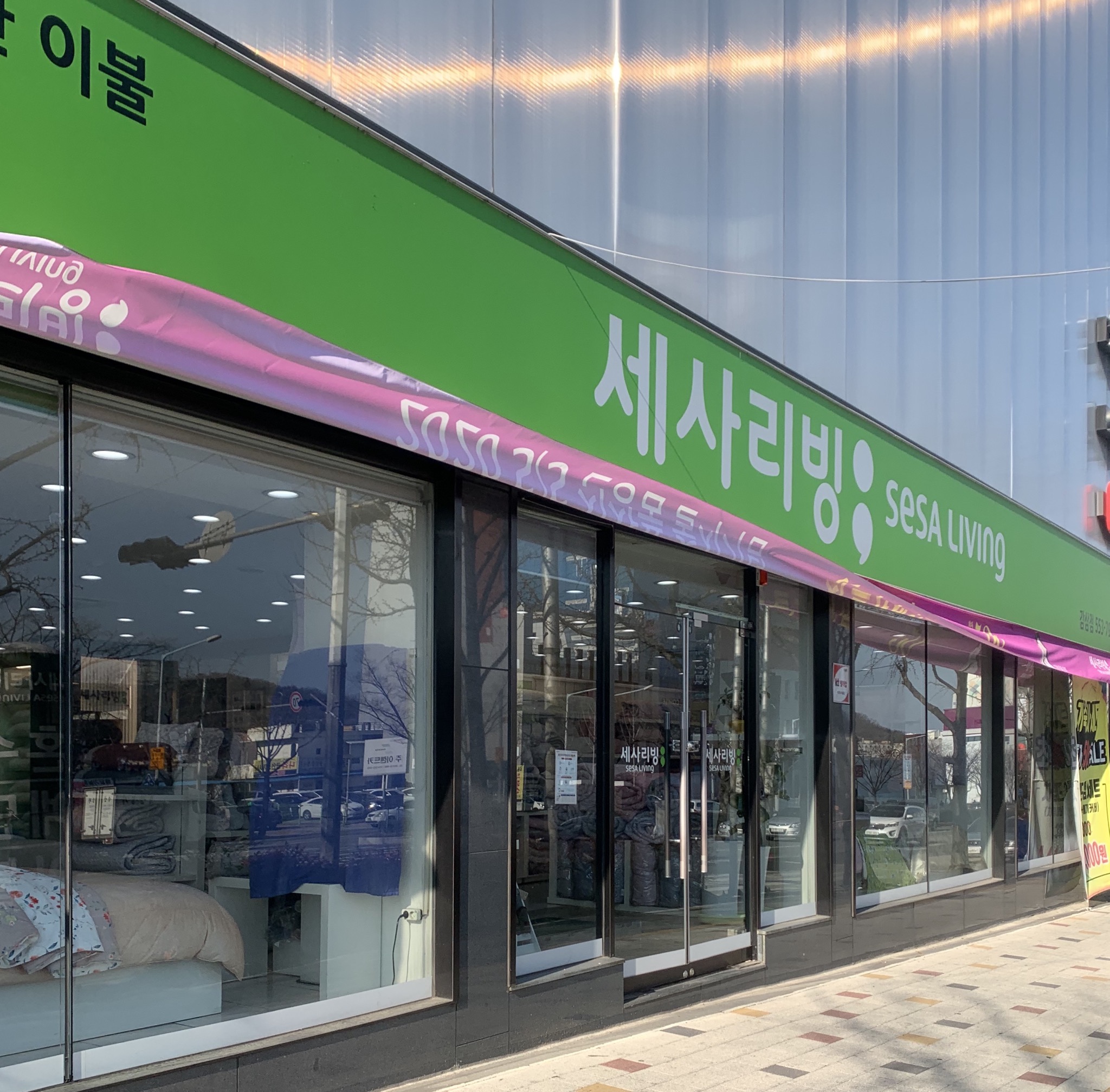 세사리빙 감삼점 대표 이미지