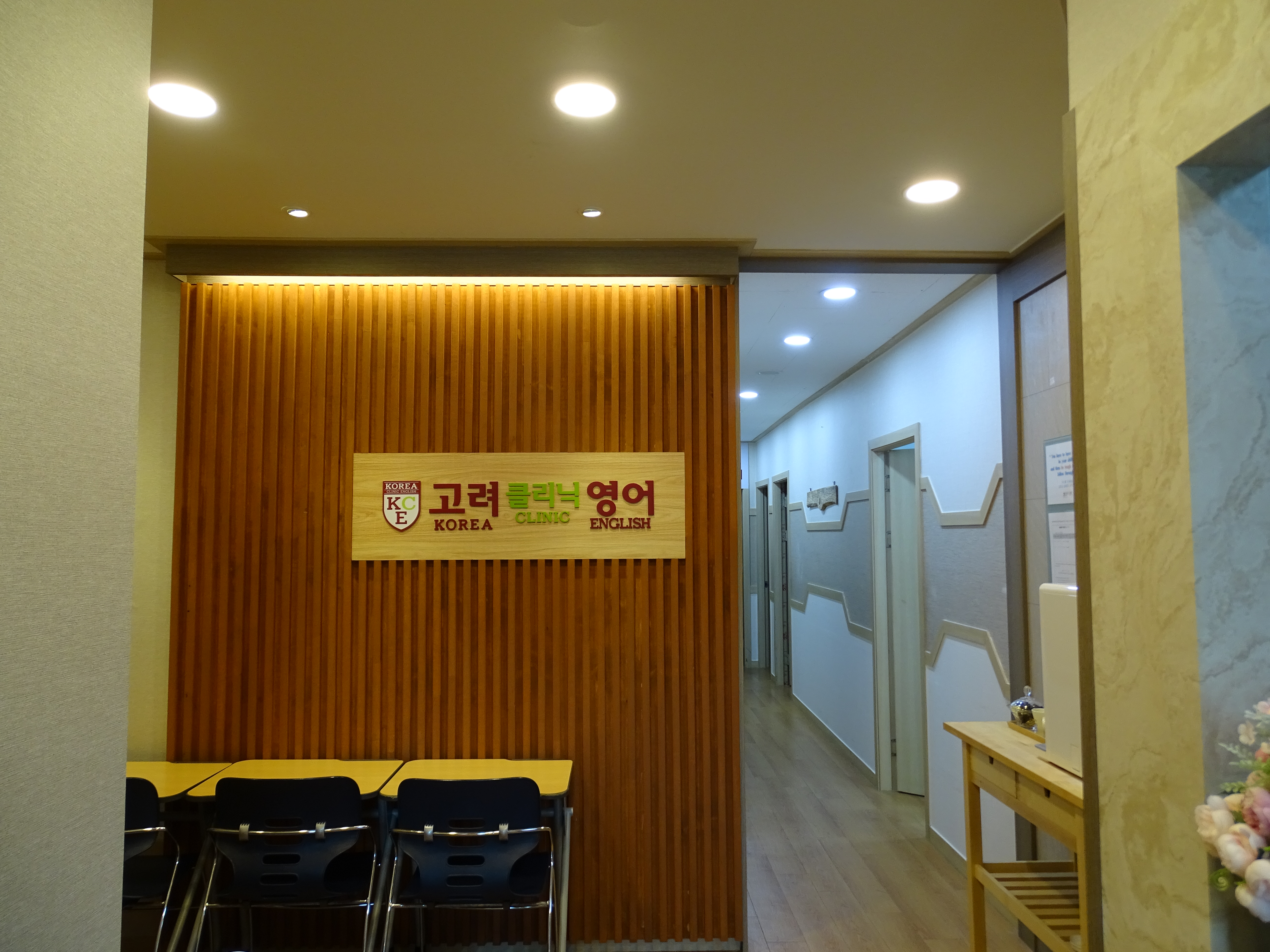 고려클리닉영어학원
