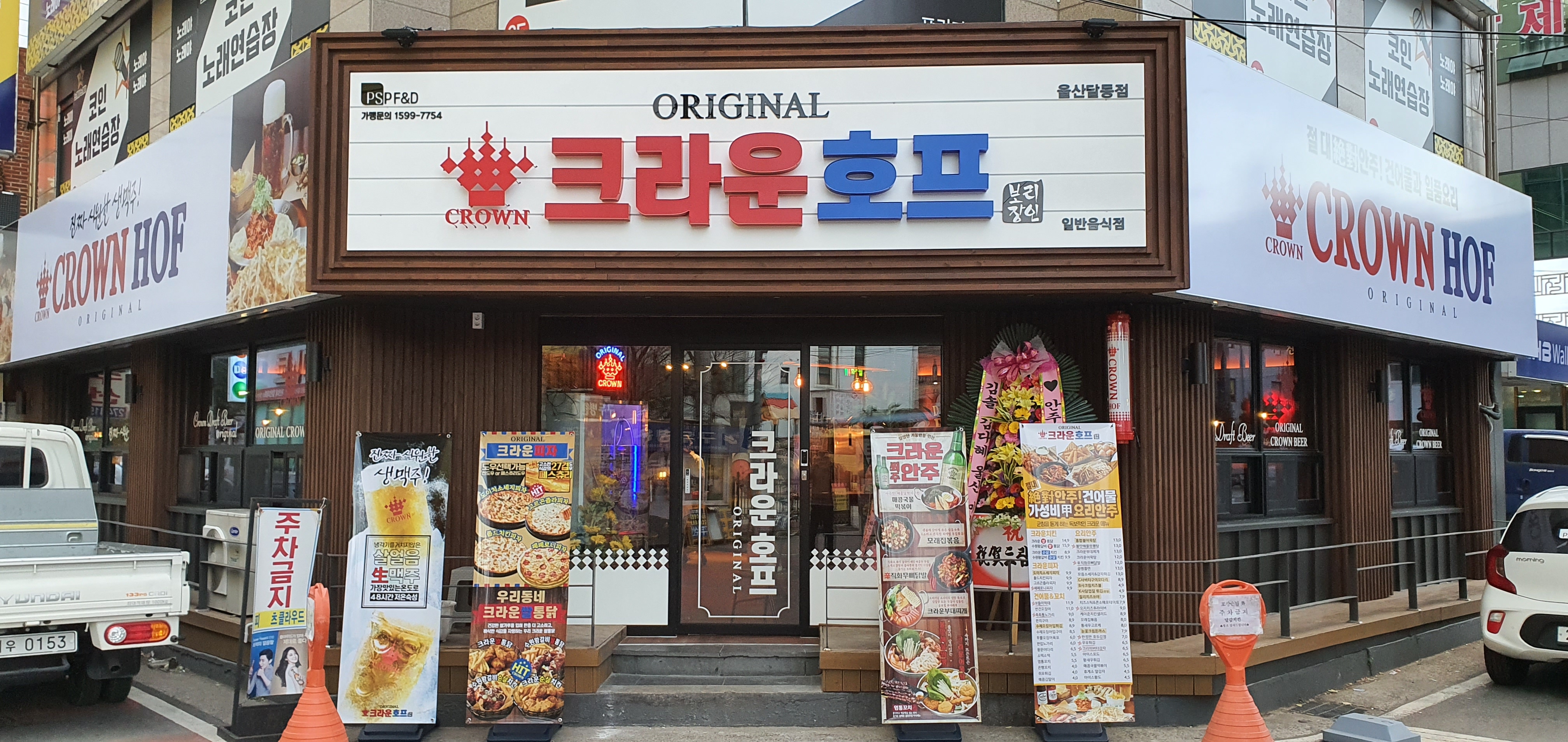 크라운호프 울산달동점