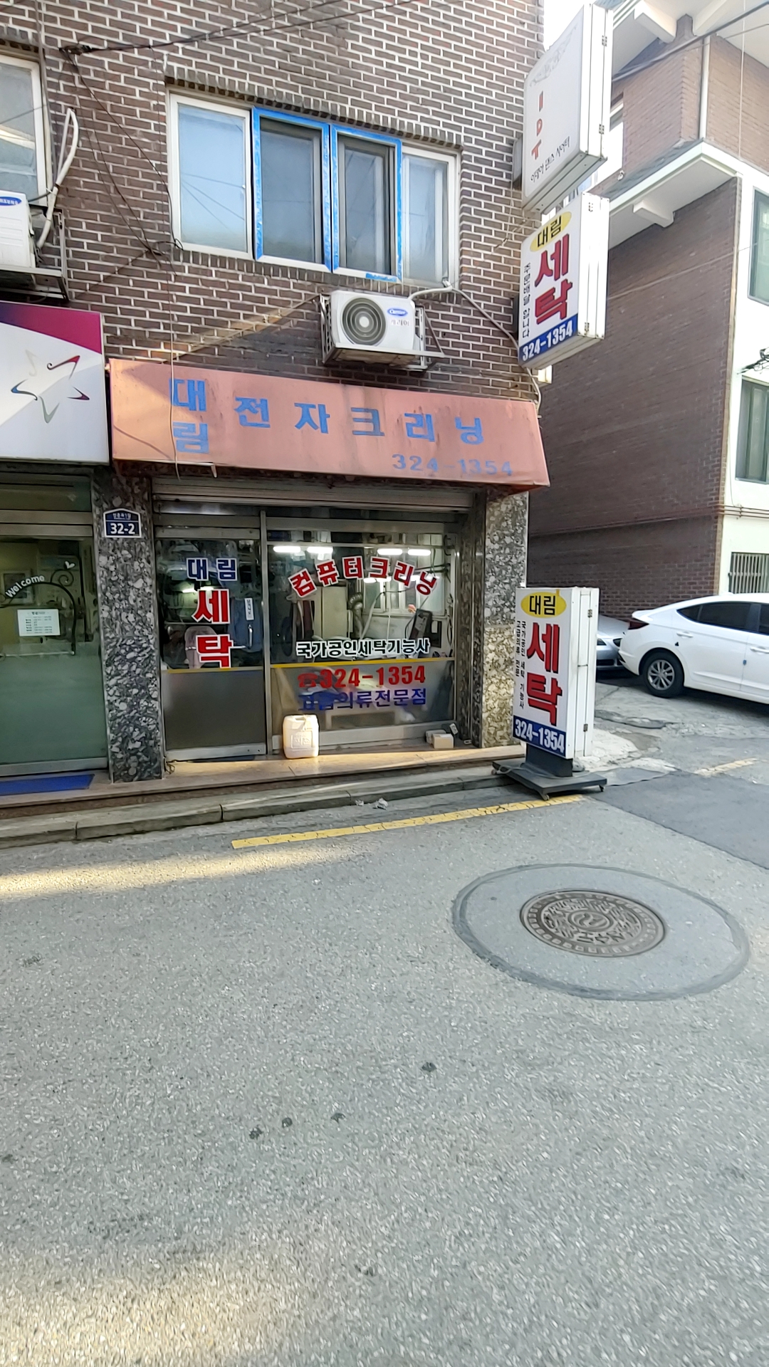 대림세탁