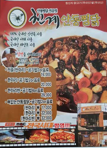 천계안동찜닭
