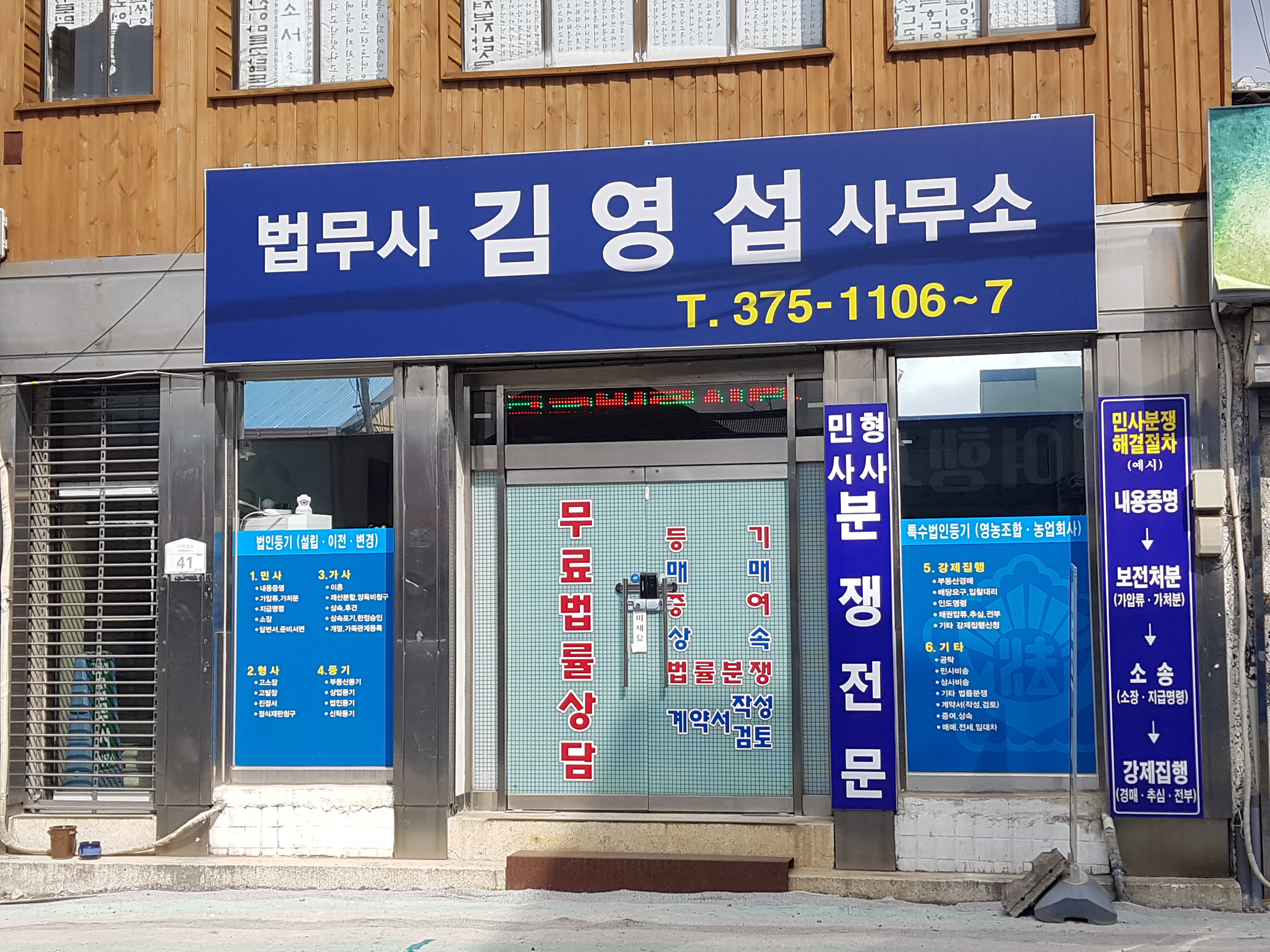법무사김영섭사무소