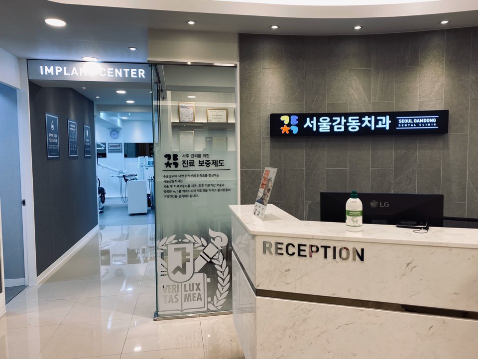 서울감동치과의원 내부