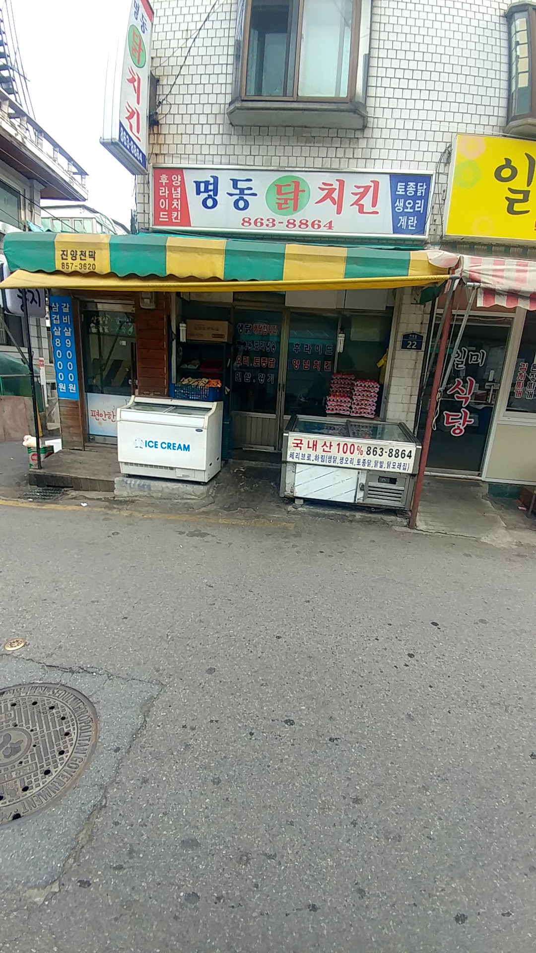 명동닭치킨