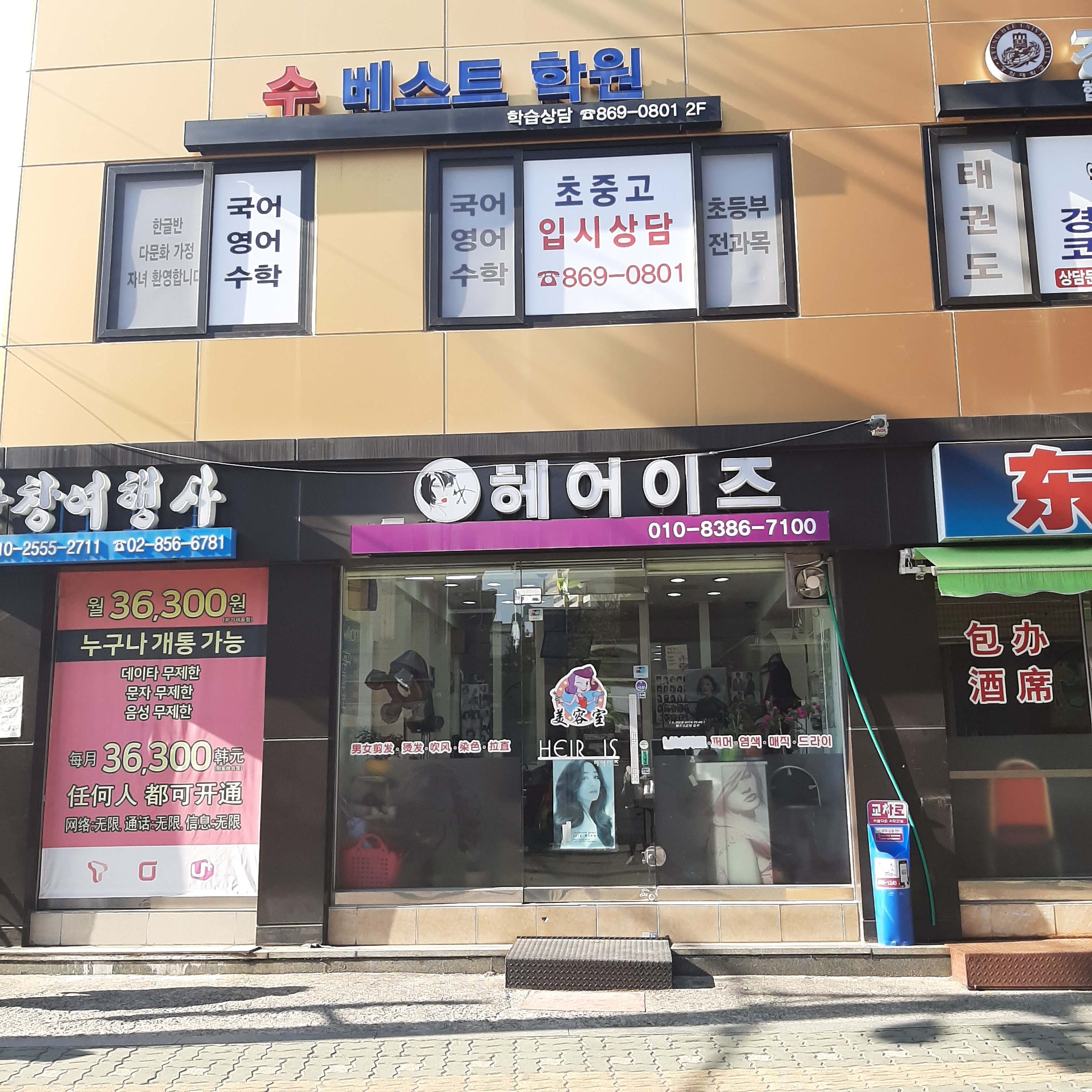 헤어이즈