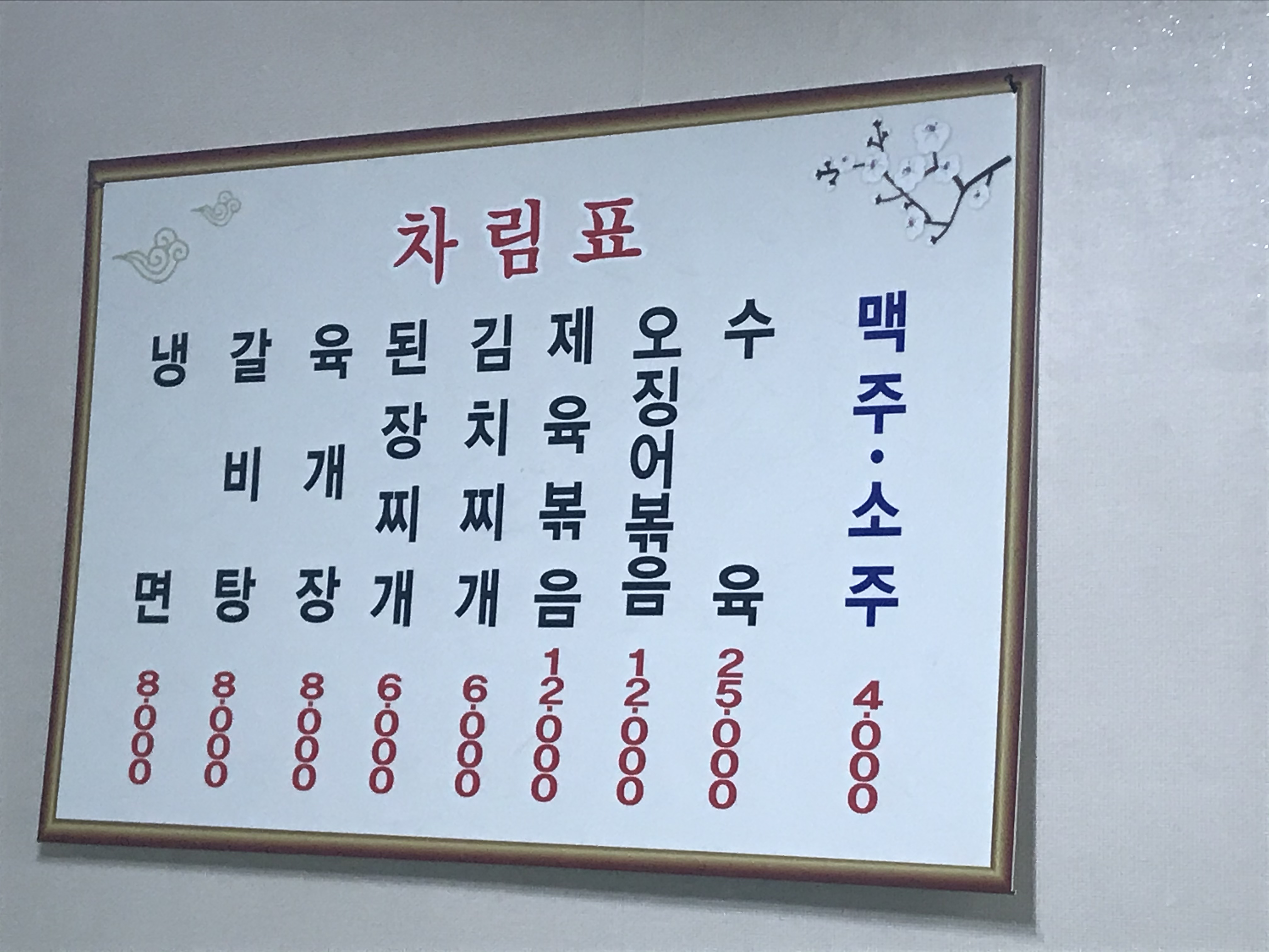 천오식당