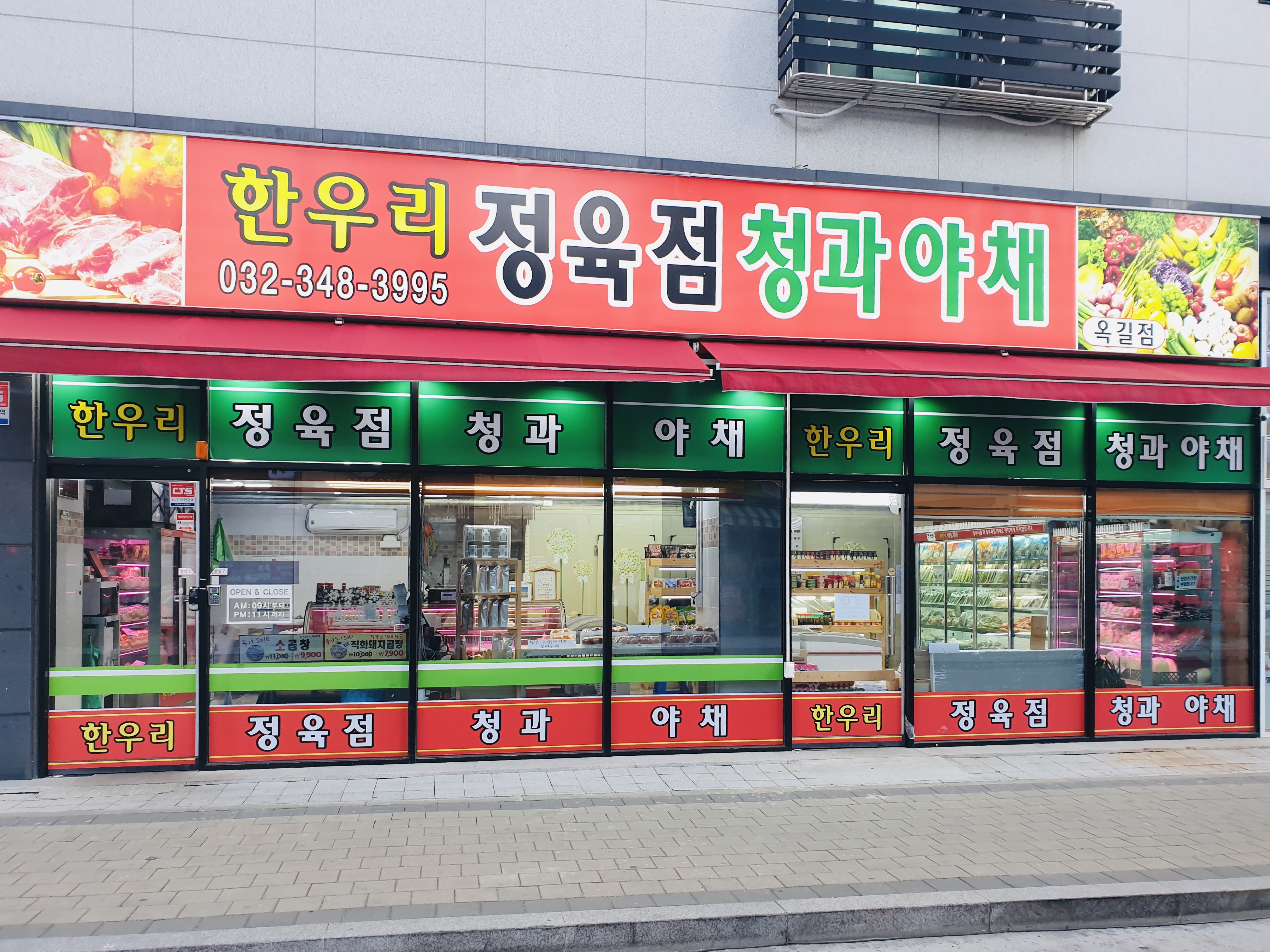 한우리정육점