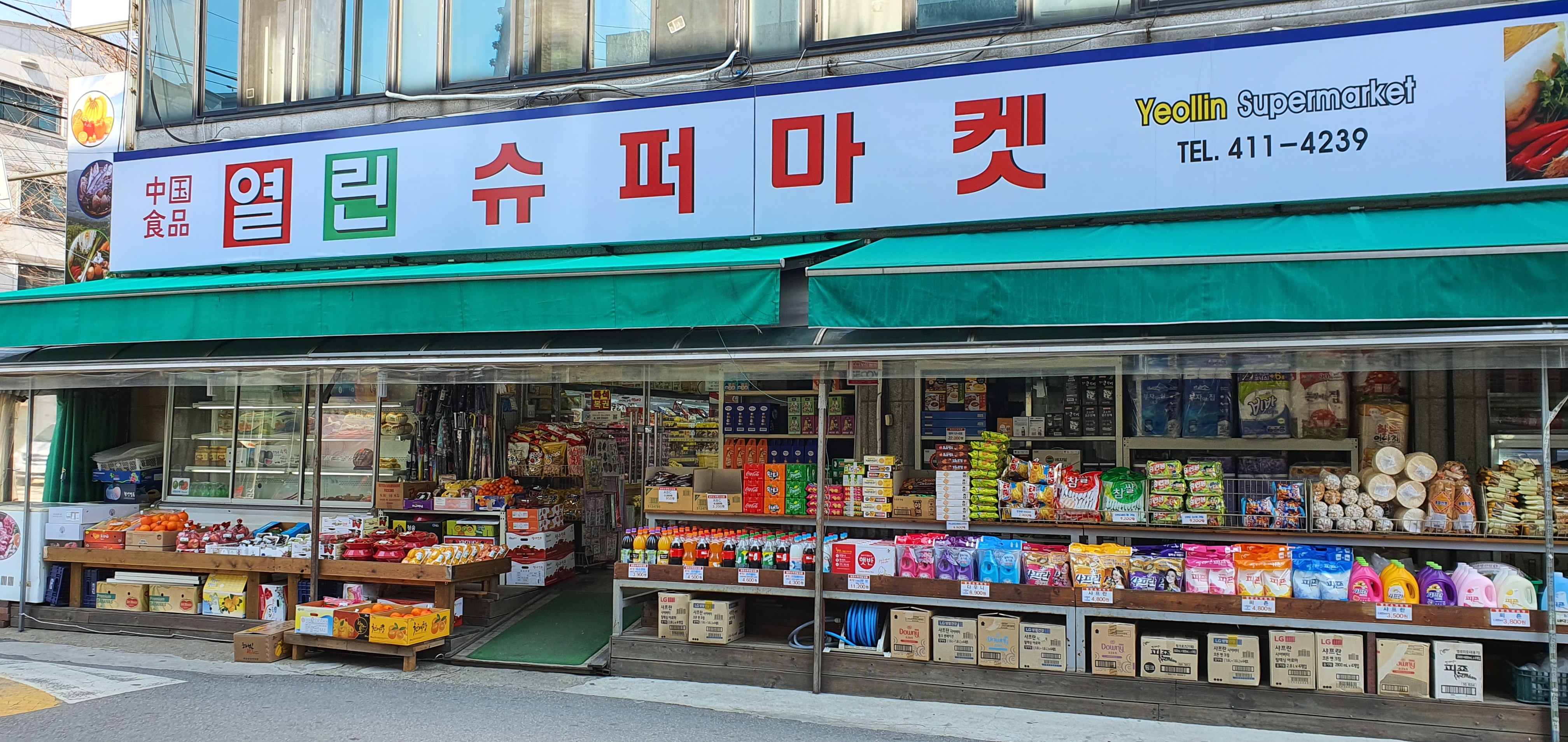 열린슈퍼마켓
