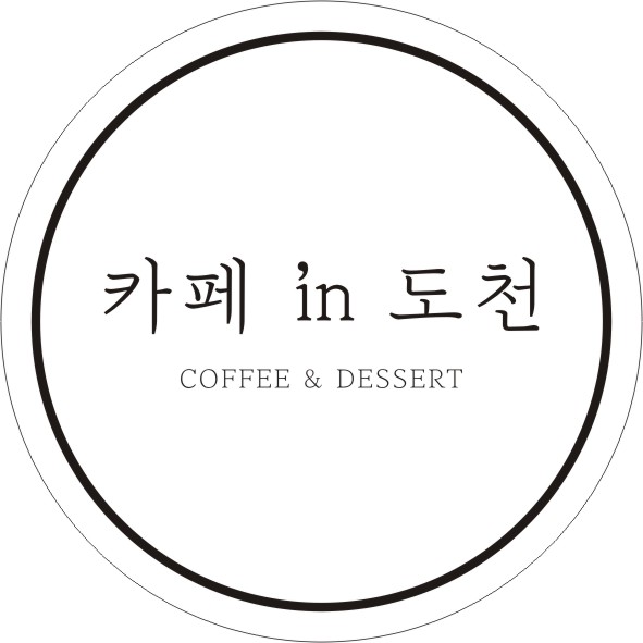 카페in도천