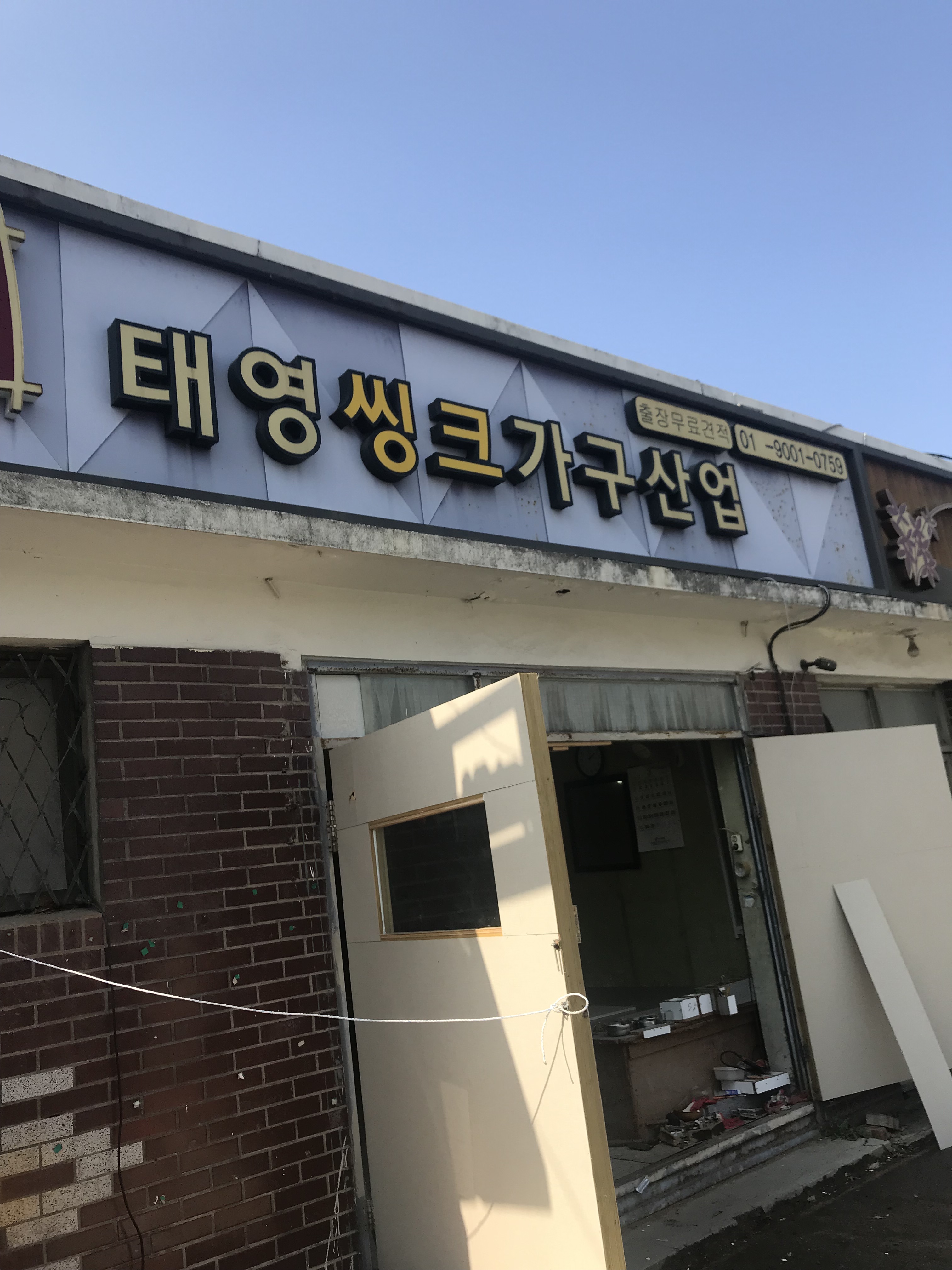 태영씽크가구산업 대표 이미지