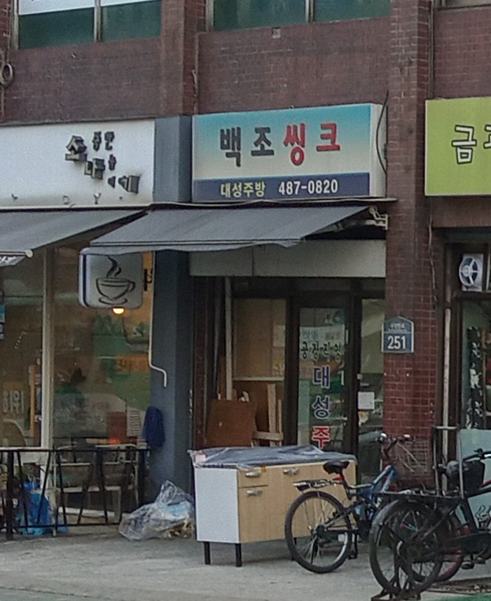 백조싱크