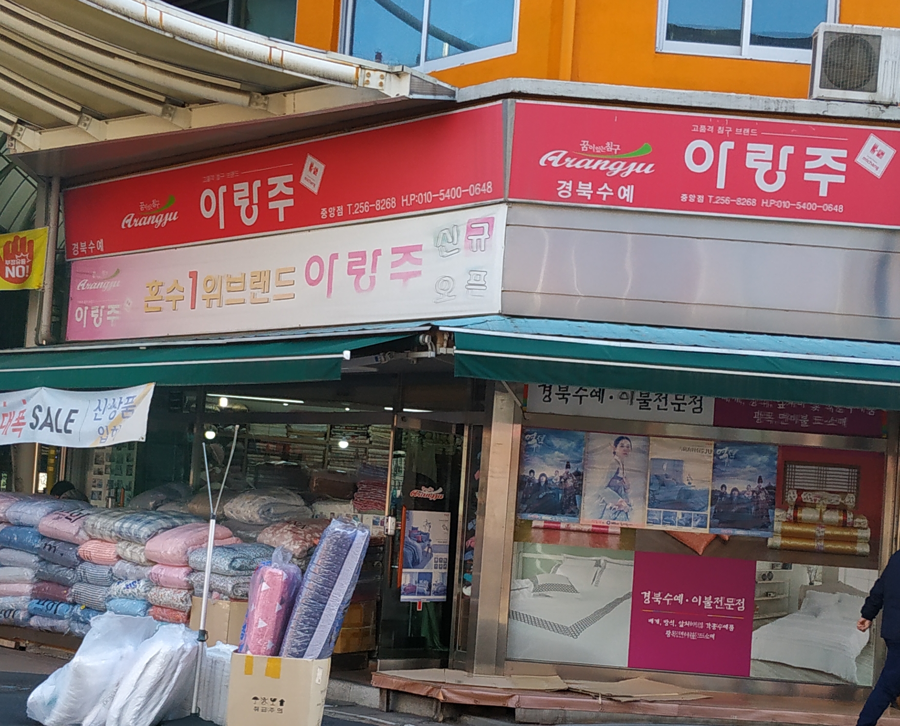 아랑주중앙점