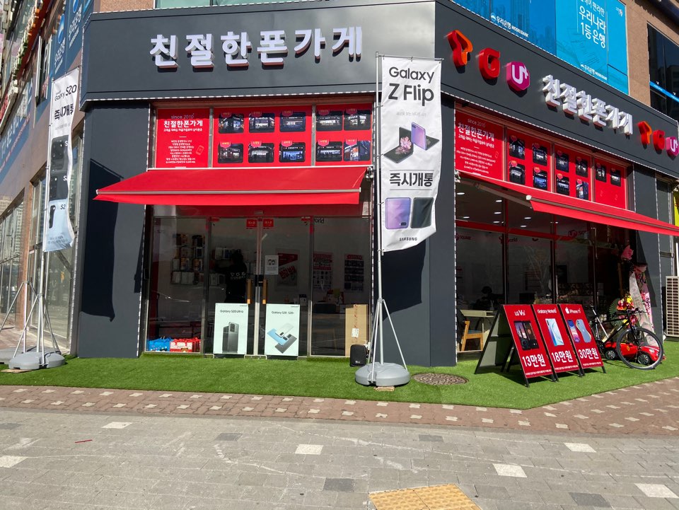 친절한폰가게