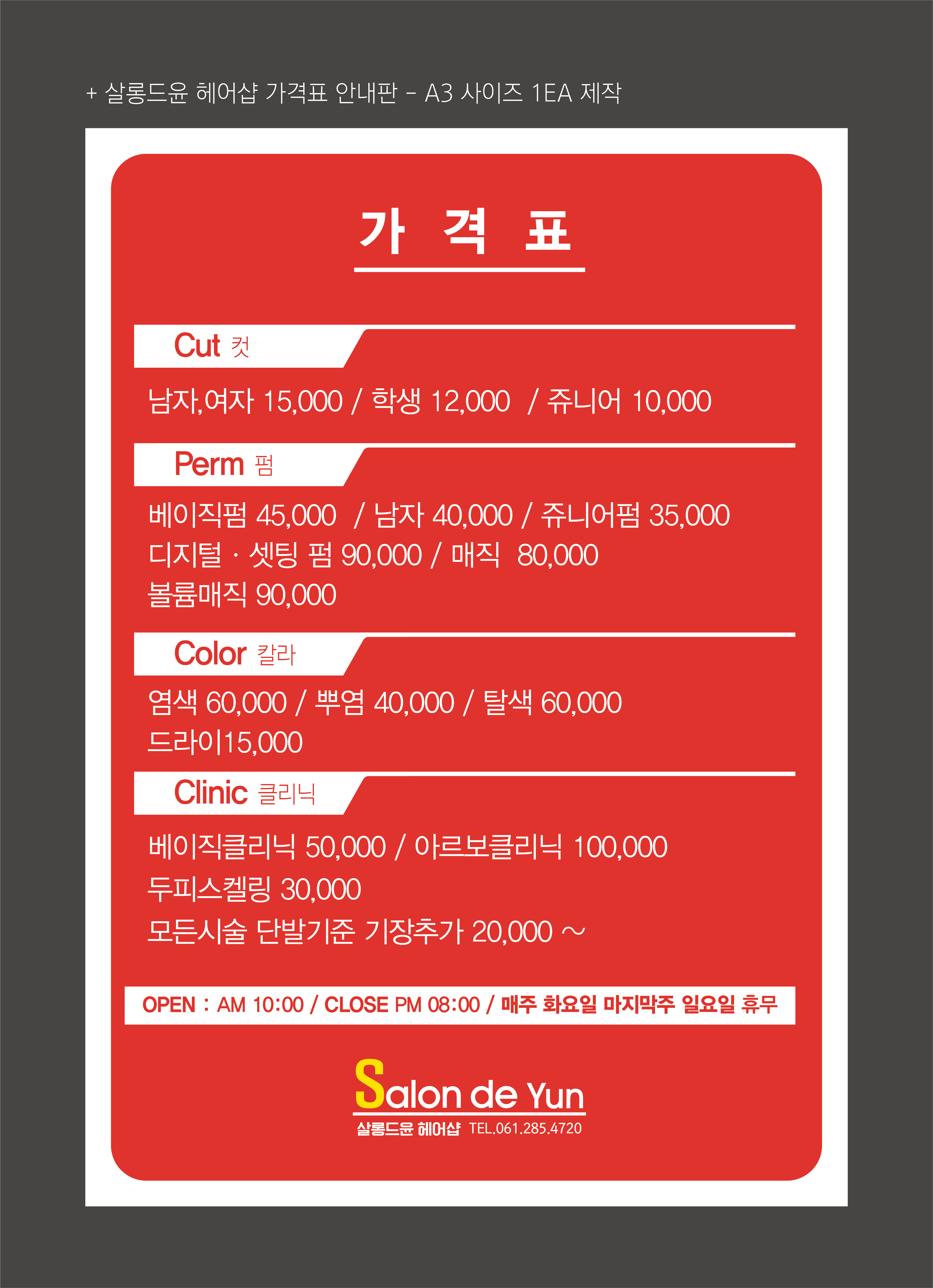 살롱드 윤