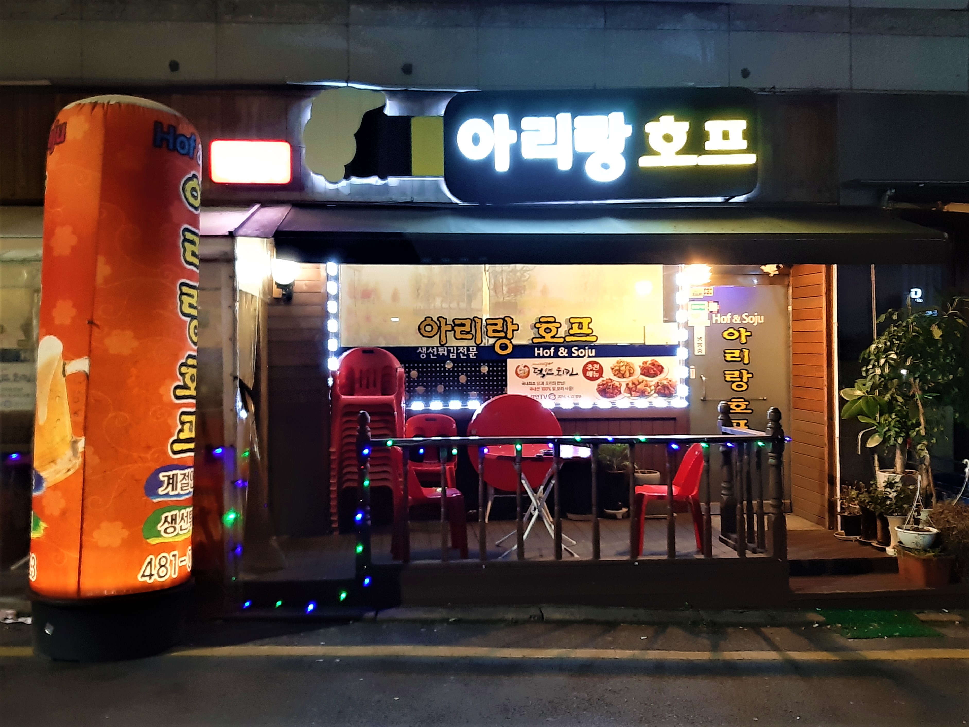 아리랑호프