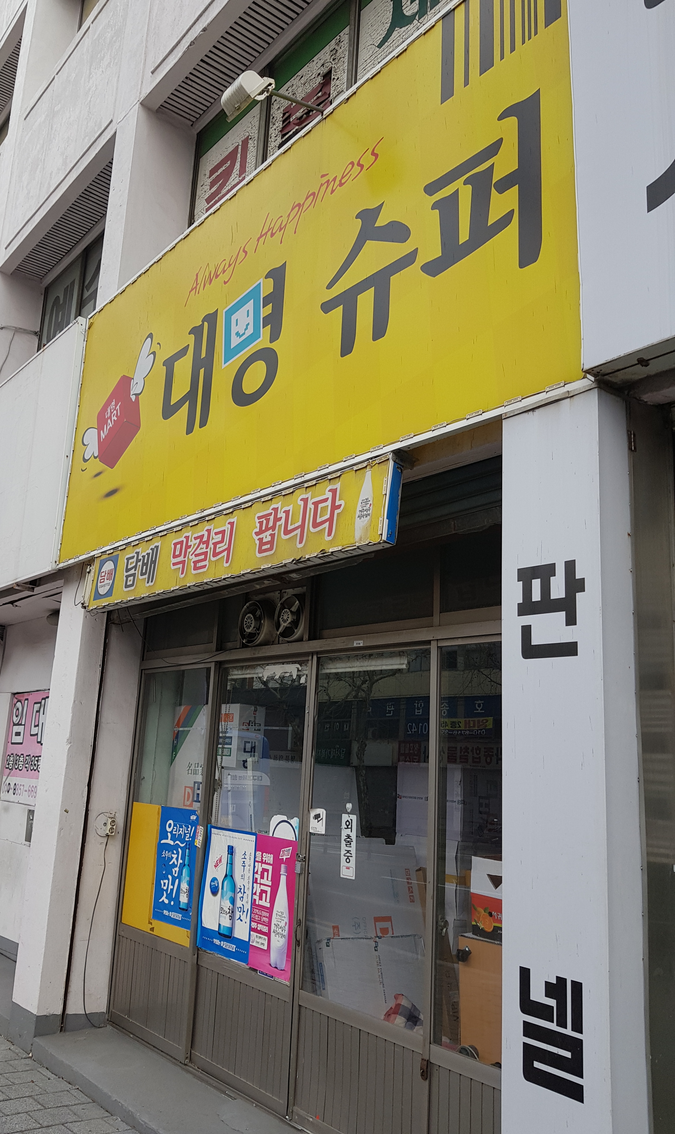 대명슈퍼