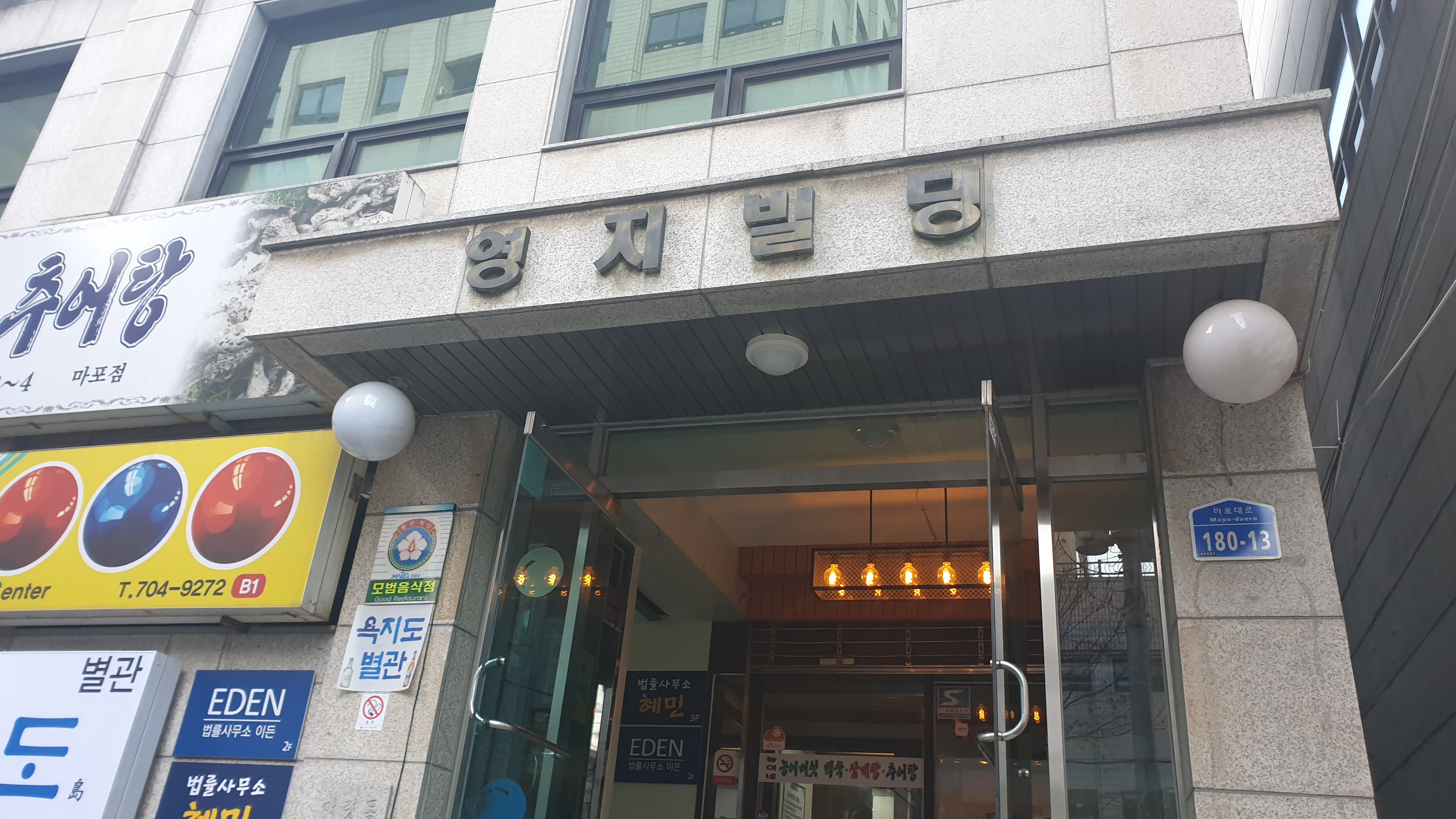DA.dodo | 능이백숙맛집추천 서울 마포구 능이백숙전문점 소개합니다 방문해보세요 능이버섯백숙삼계탕