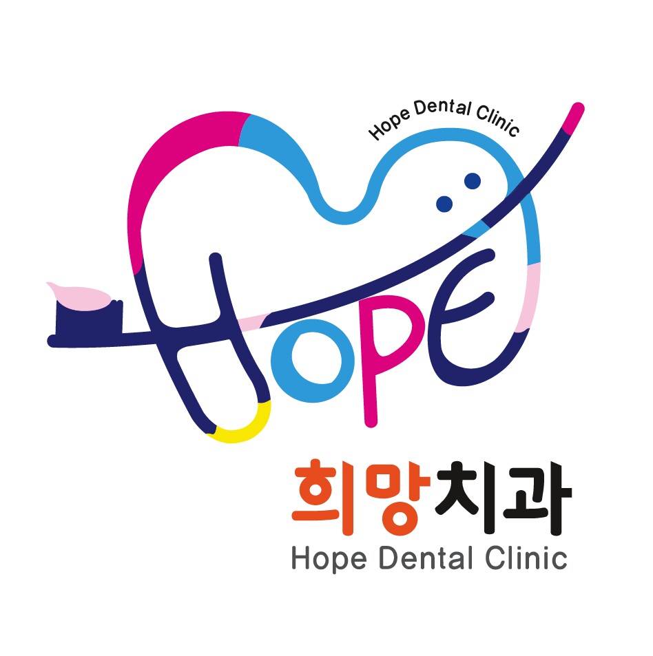 희망치과의원 대표 이미지